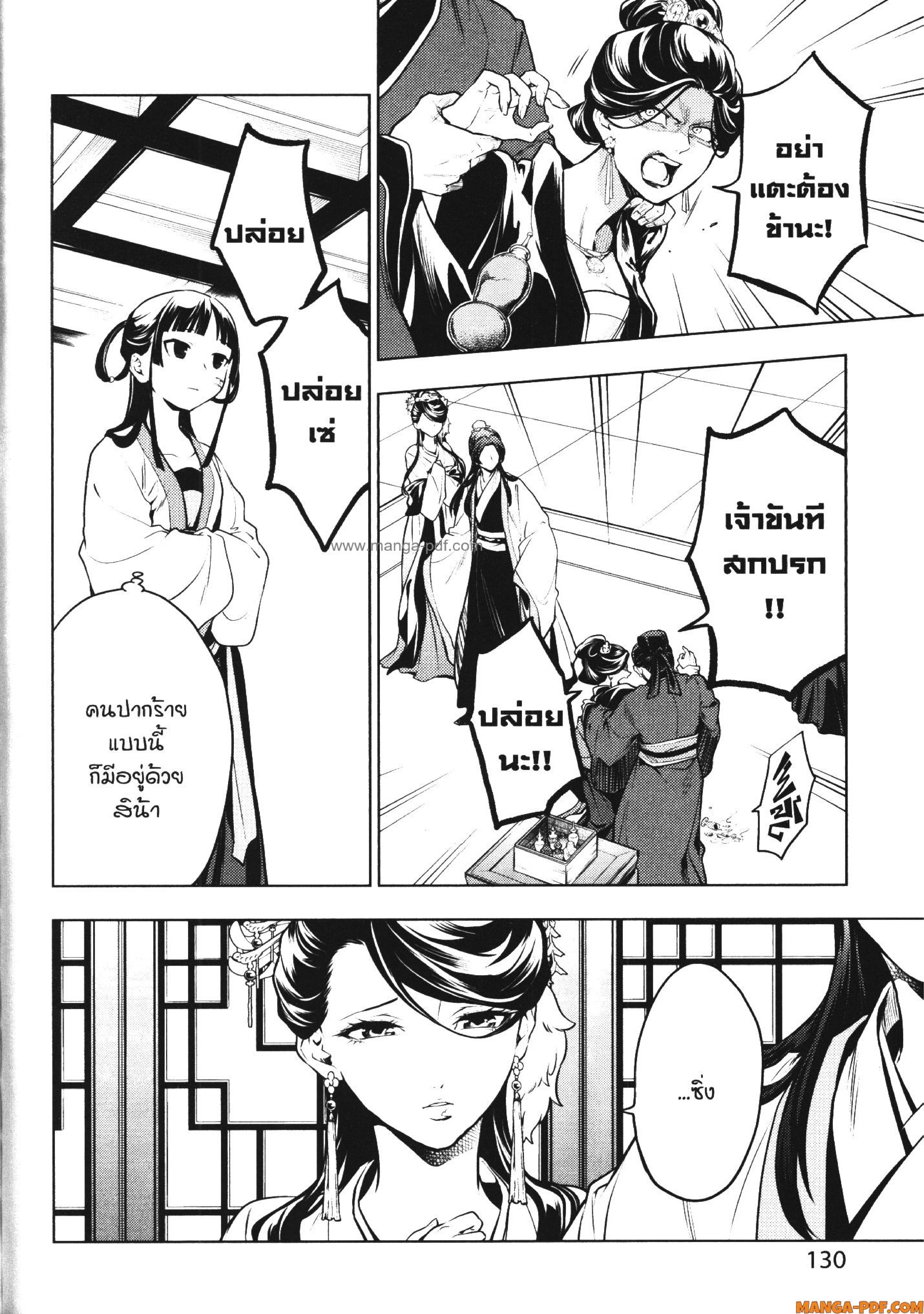 Kusuriya no Hitorigoto 52 (20)