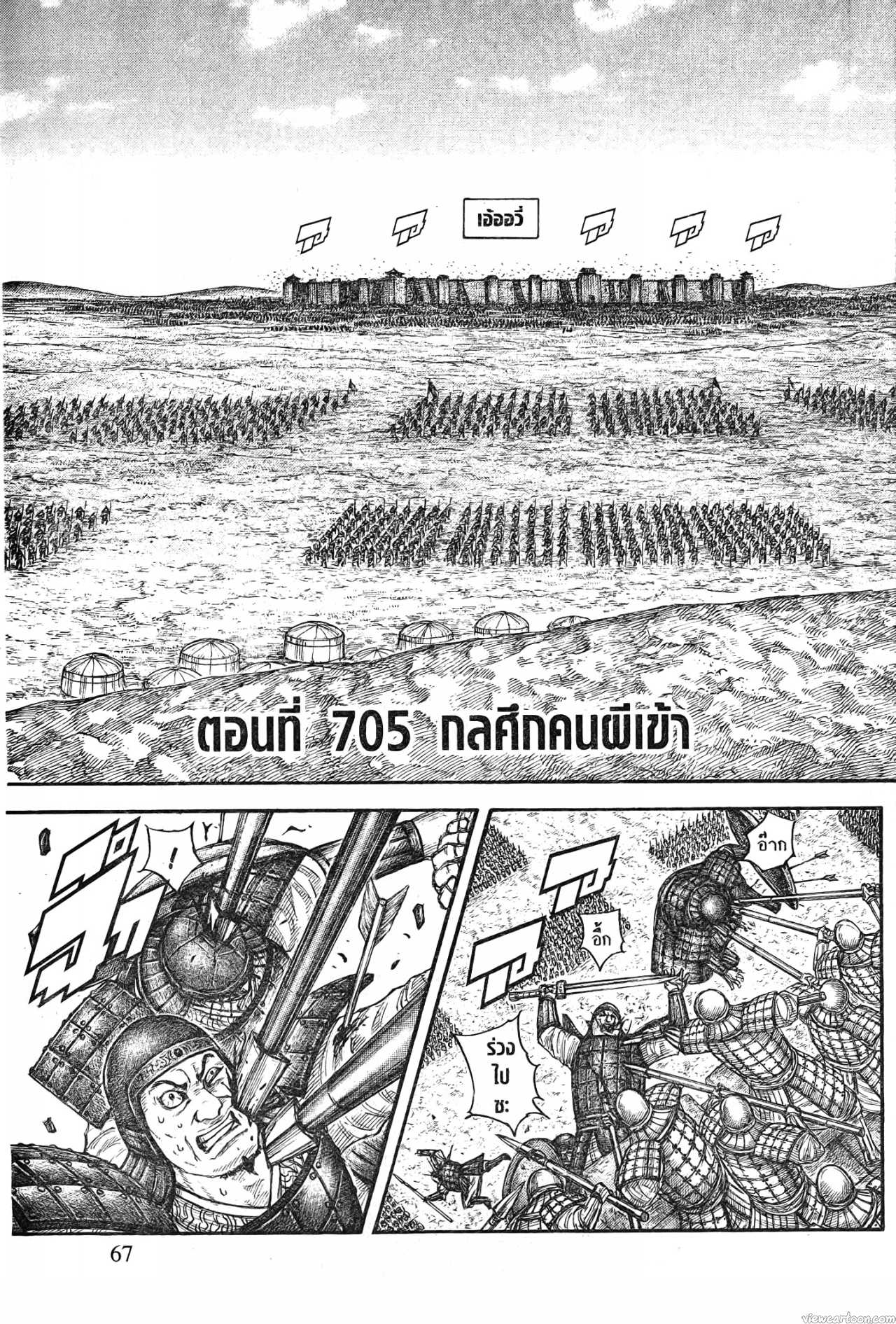 Kingdom 705 (3)