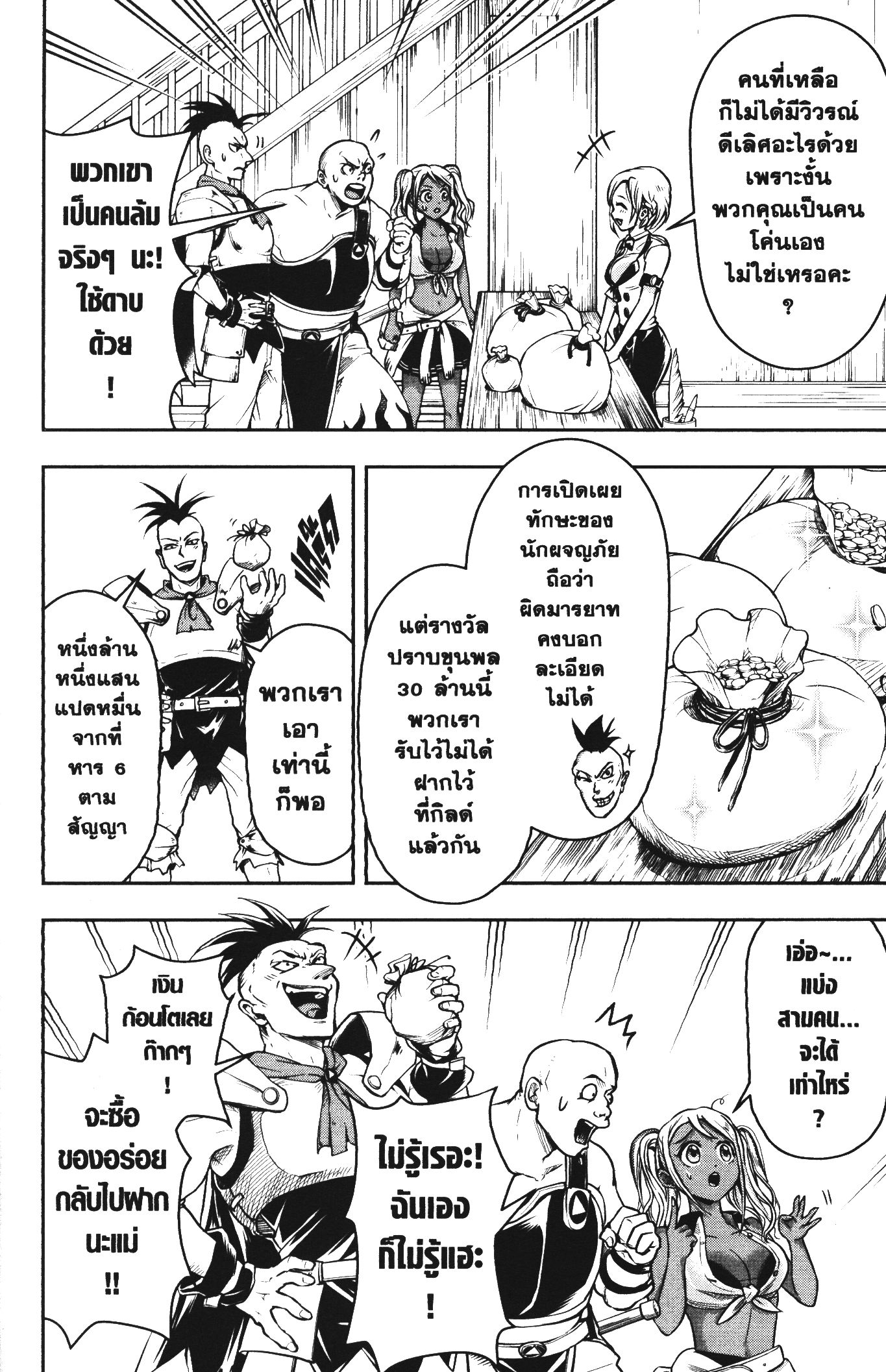 Shitsugyou Kenja no Nariagari 51 (4)