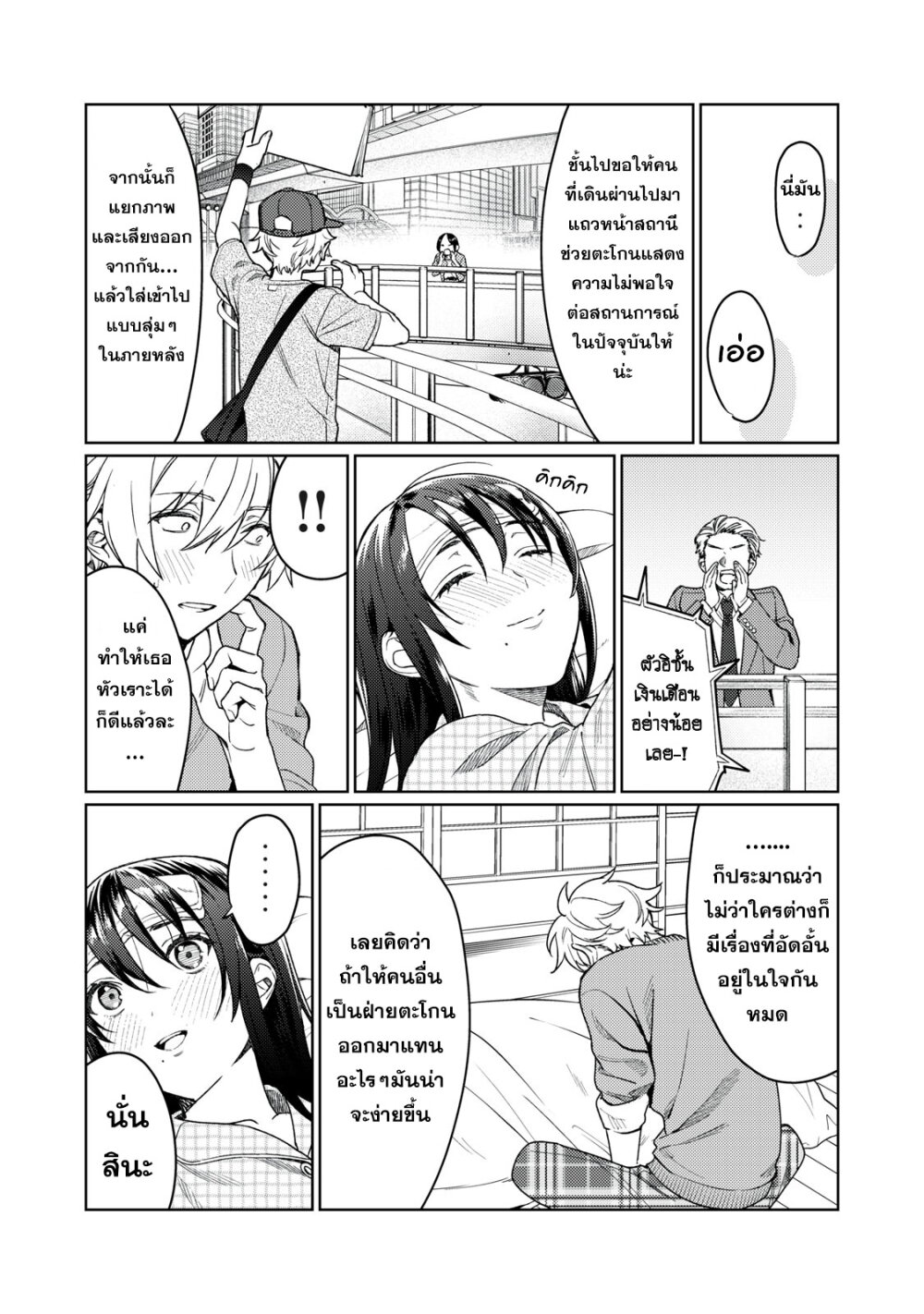 Hajirau Kimi ga Mitainda 11 12