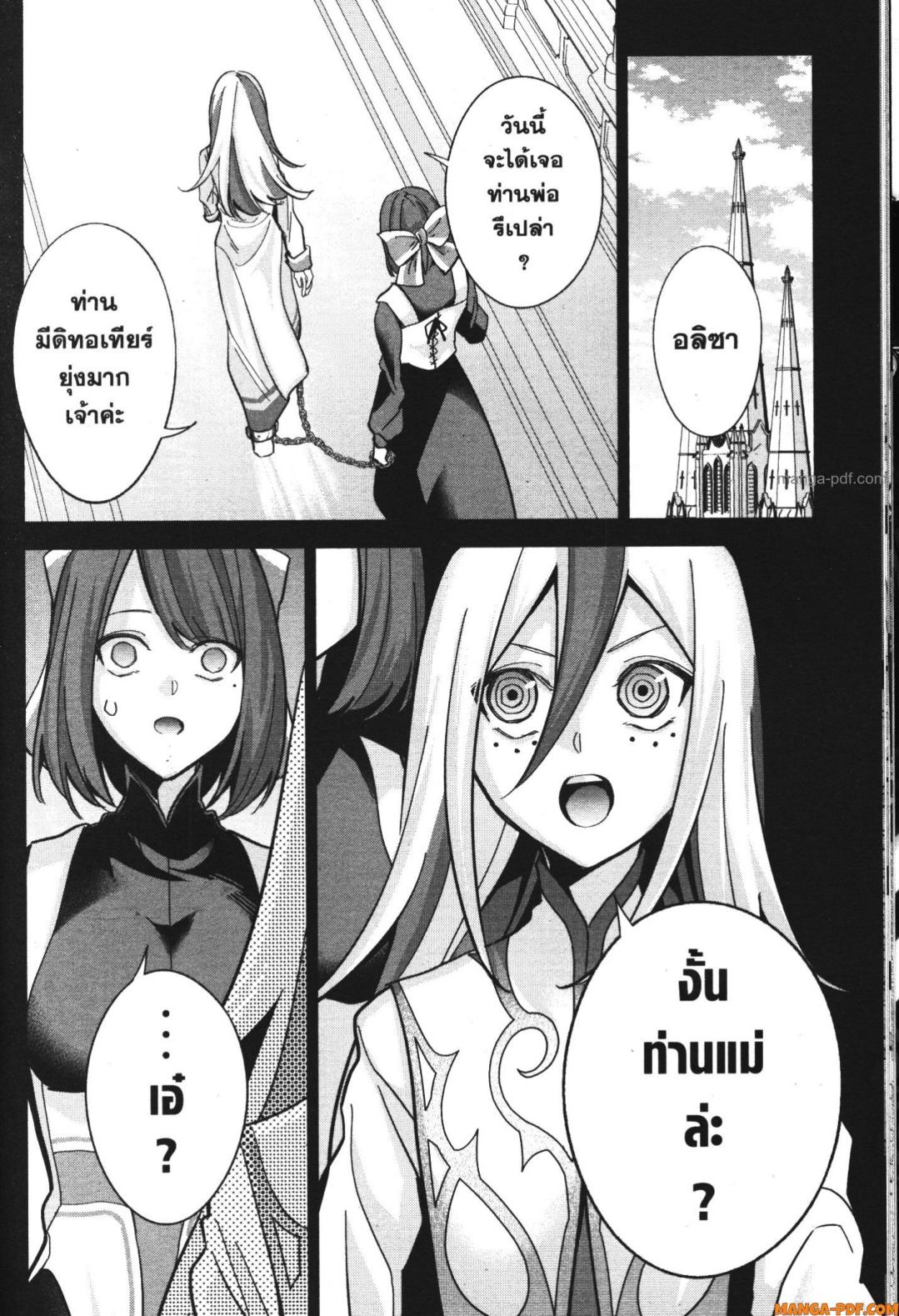 Shokei Sareta Kenja wa Lich ni Tensei Shite Shinryaku Sensou wo Hajimeru 25 (16)