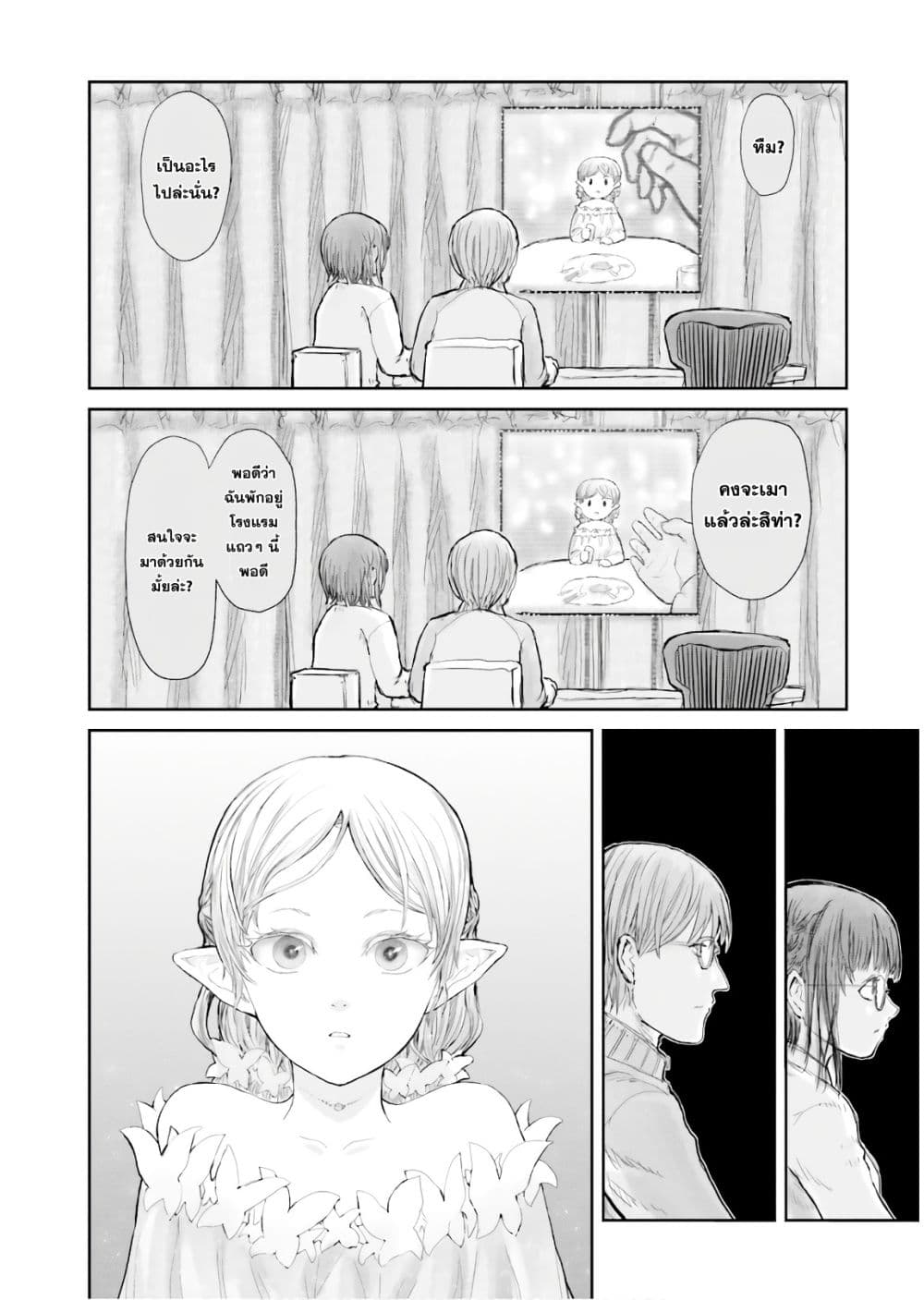 Isekai Ojisan 12 (17)