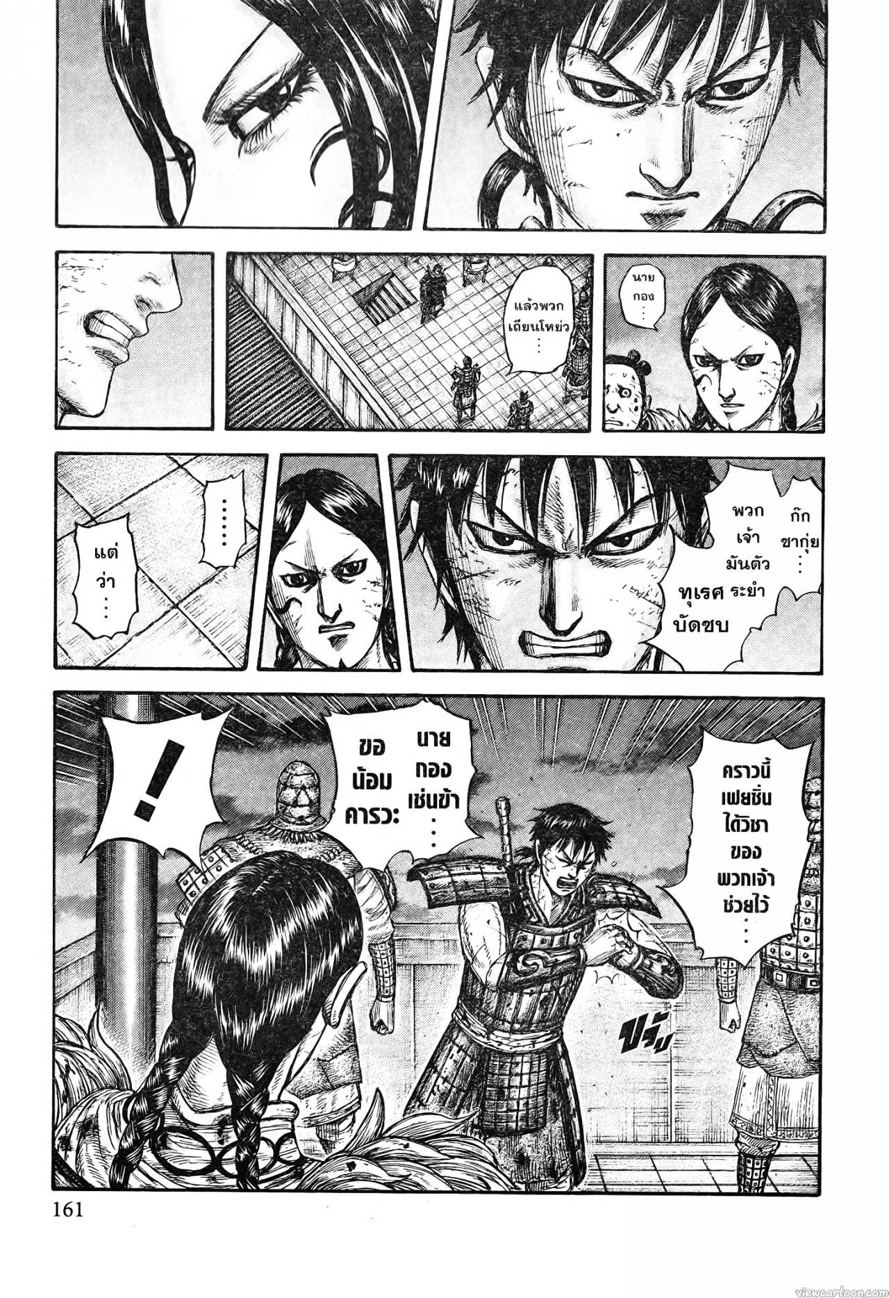 Kingdom 732 (18)