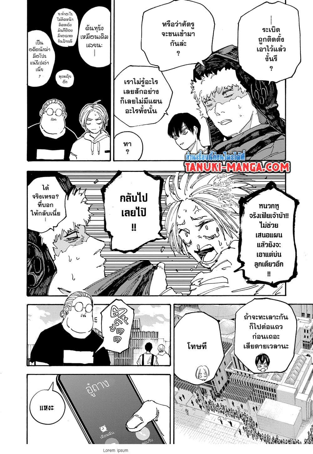 Sakamoto Days 141 10