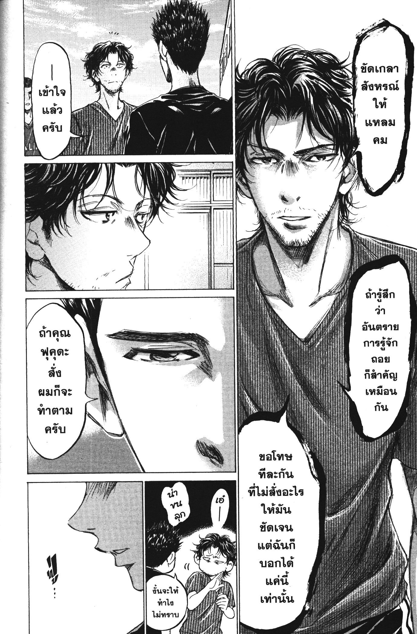 Ao Ashi แข้งเด็กหัวใจนักสู้ 118 (14)