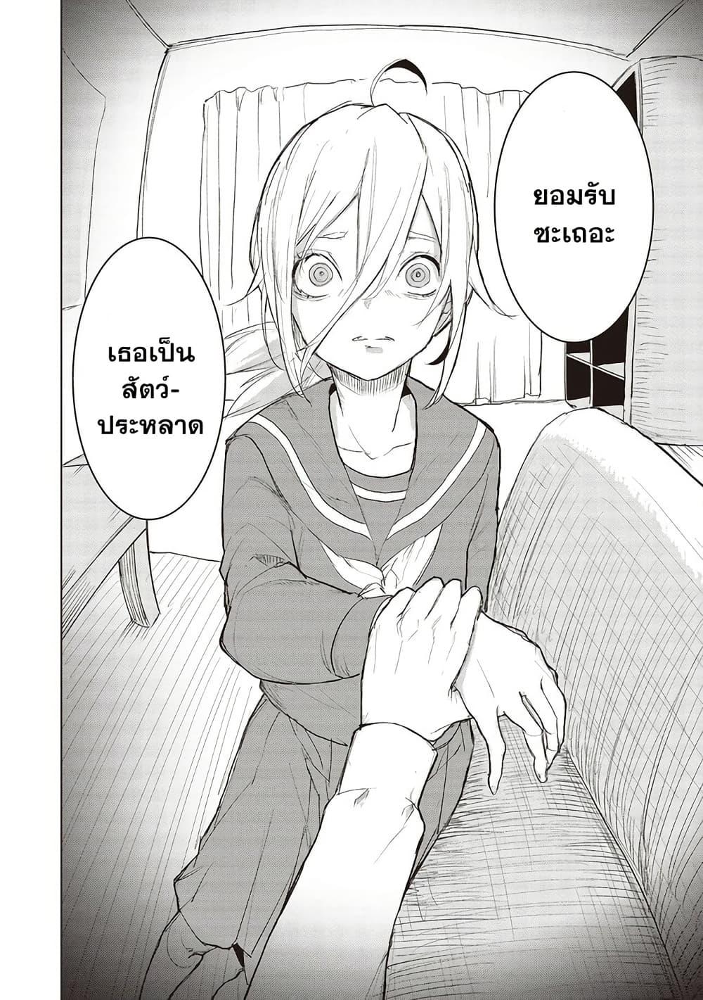Futsuu to Bakemono 10 16