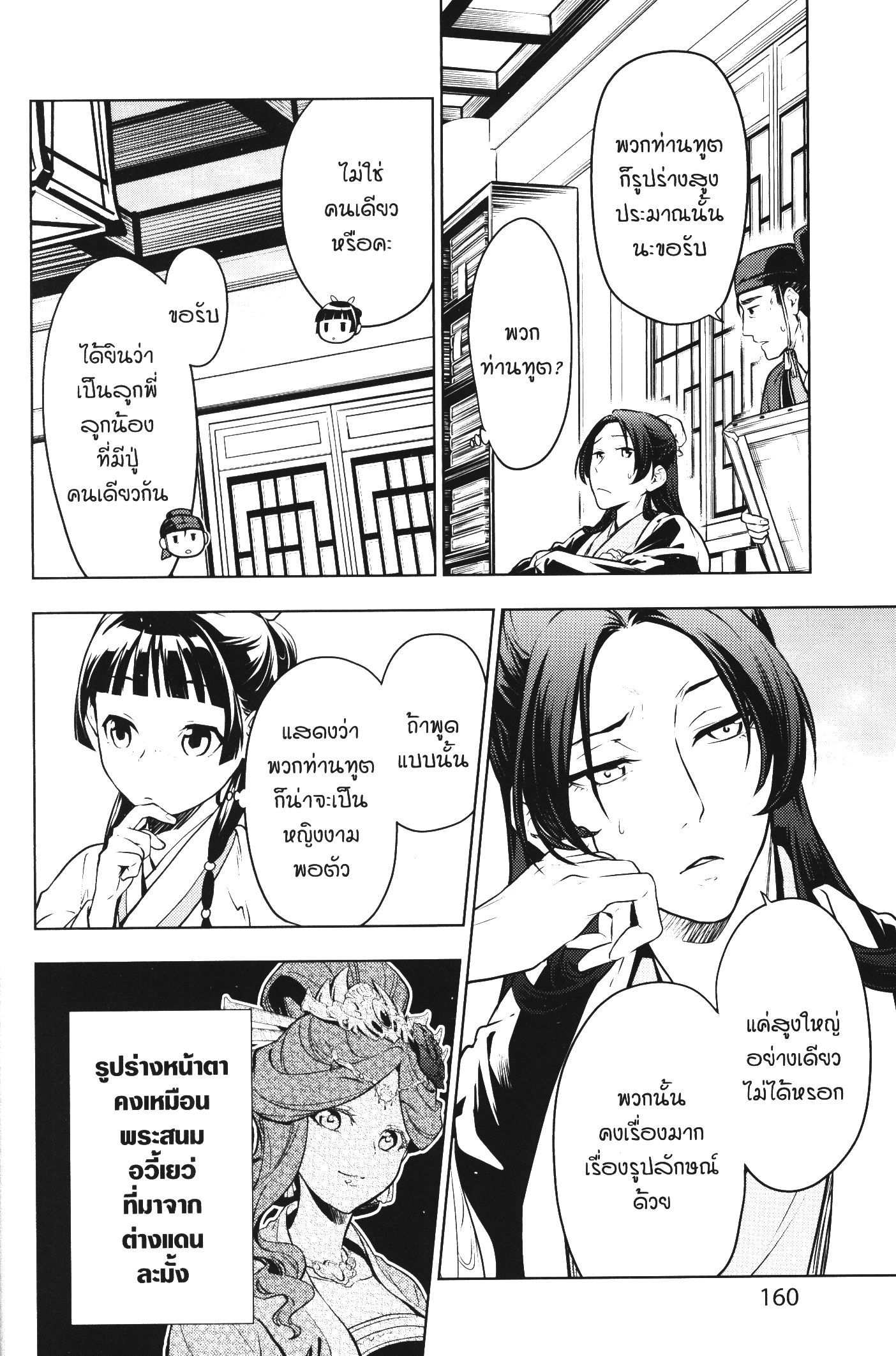 Kusuriya no Hitorigoto 47 (24)