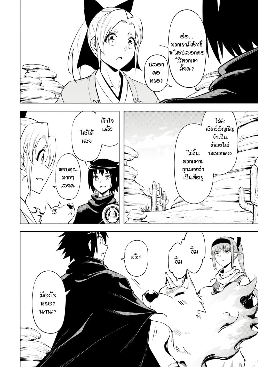 Tono no Kanri o Shite Miyou 78 45