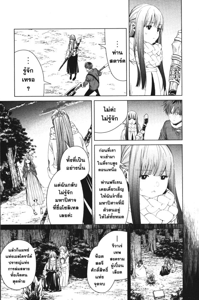 Sousou no Frieren 95 (9)