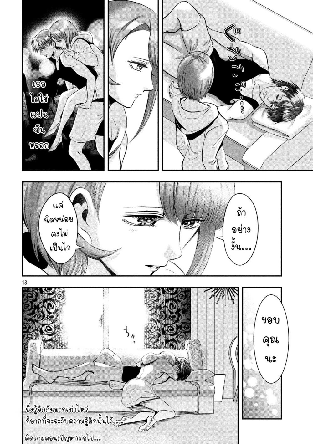 Yukionna to Kani wo Kuu 39 19