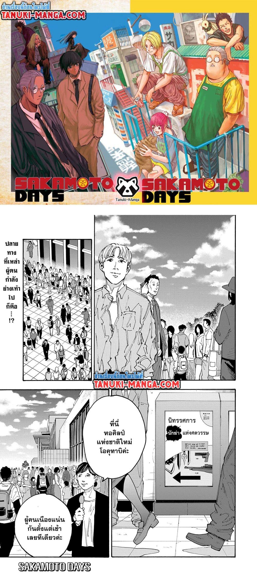 Sakamoto Days 141 01