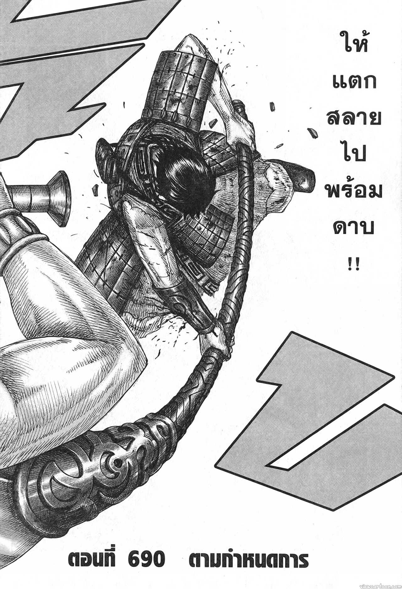 Kingdom 690 (2)