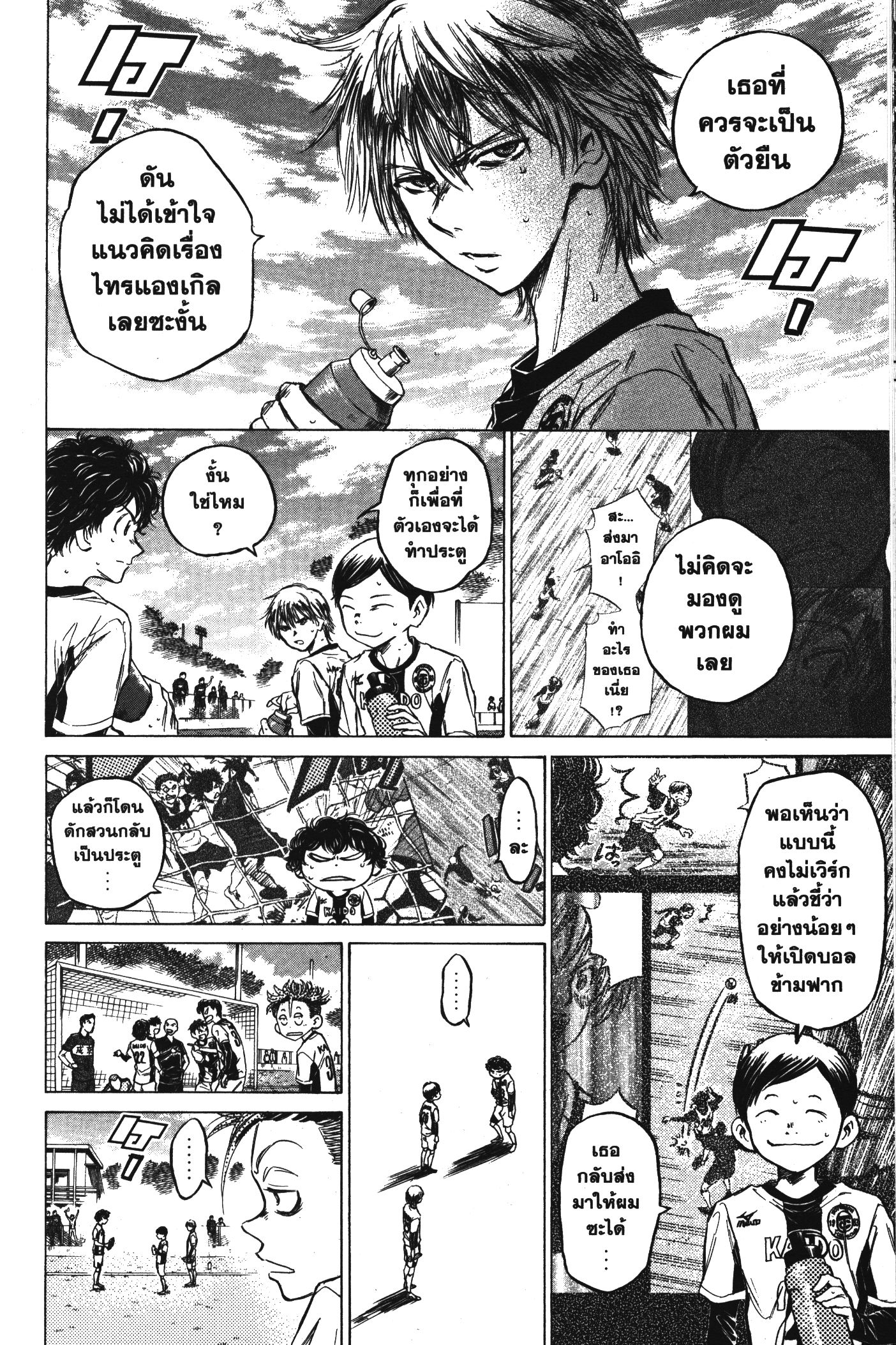 Ao Ashi แข้งเด็กหัวใจนักสู้ 52 (6)