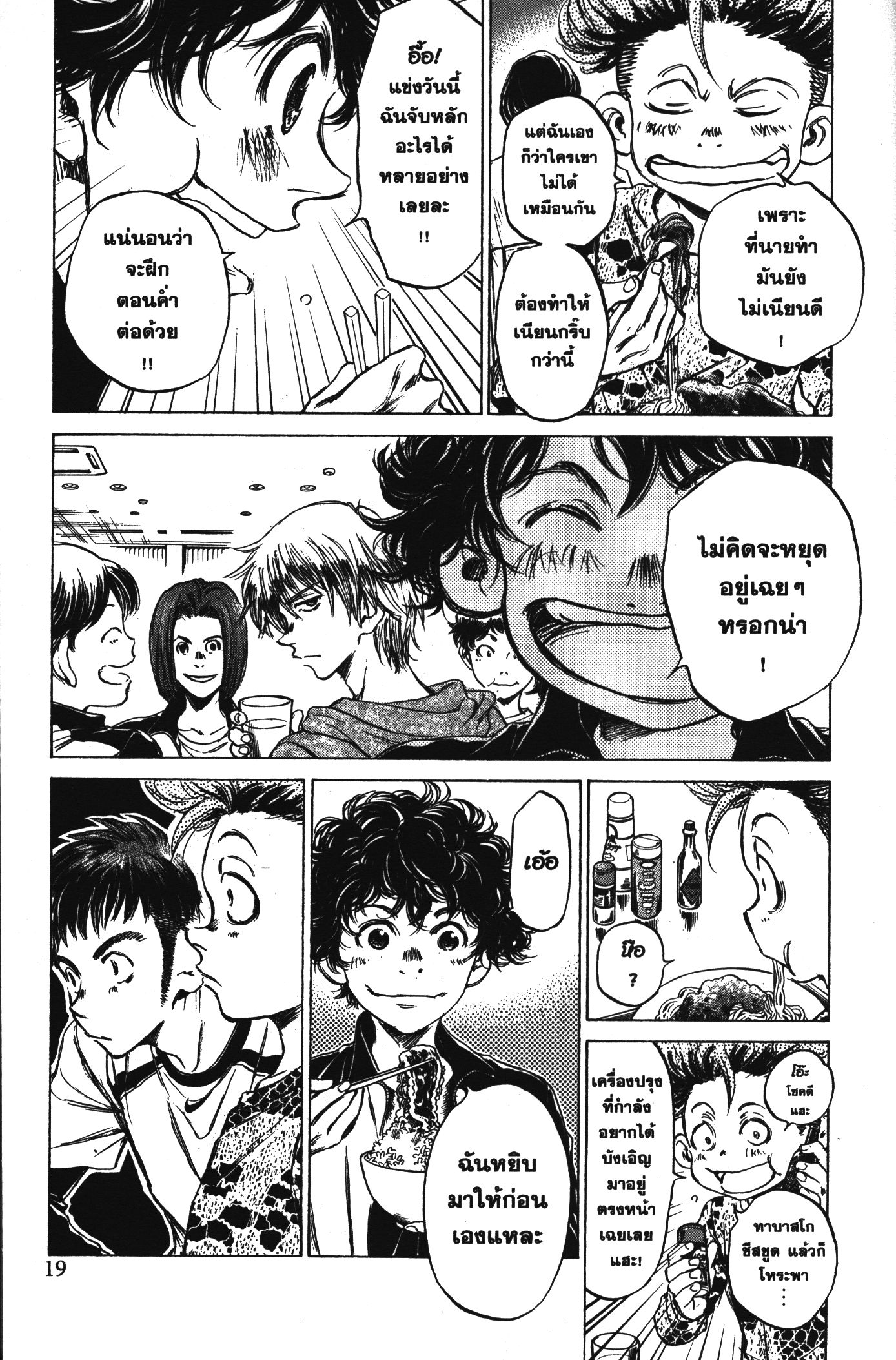 Ao Ashi แข้งเด็กหัวใจนักสู้ 40 (15)