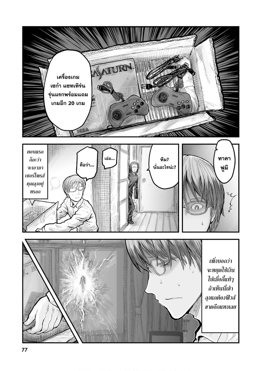 Isekai Ojisan 4 (18)
