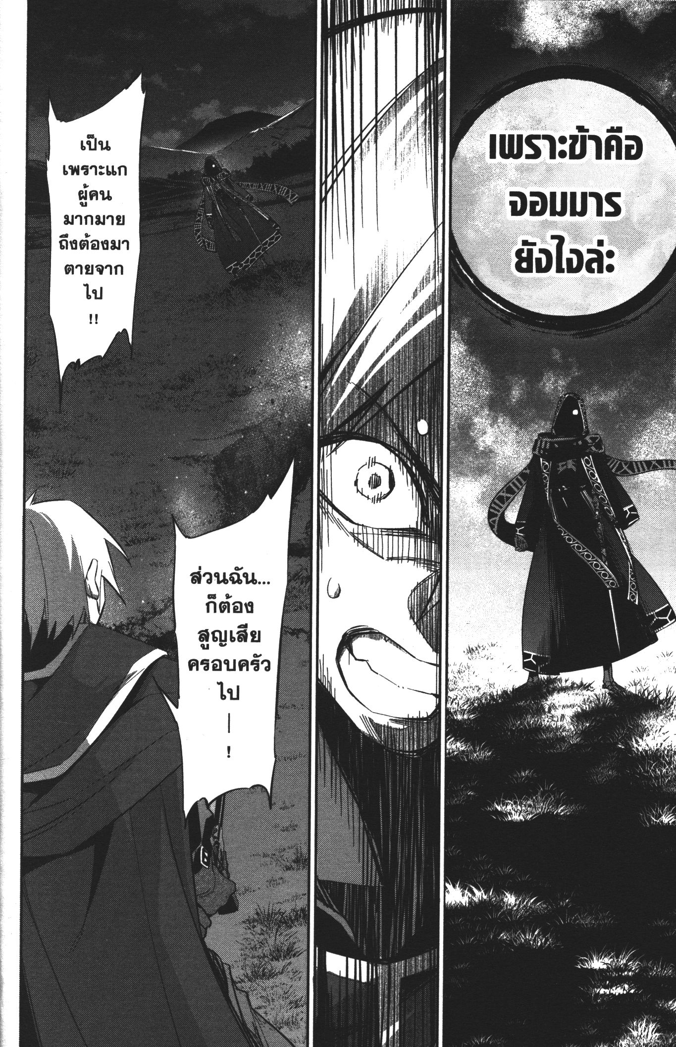 Shokei Sareta Kenja wa Lich ni Tensei Shite Shinryaku Sensou wo Hajimeru 12 (14)