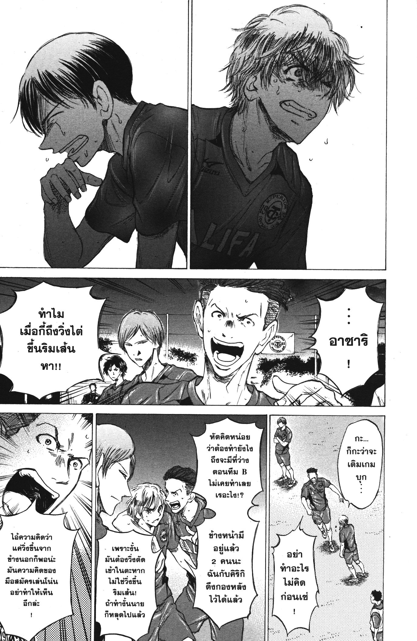 Ao Ashi แข้งเด็กหัวใจนักสู้ 66 (10)