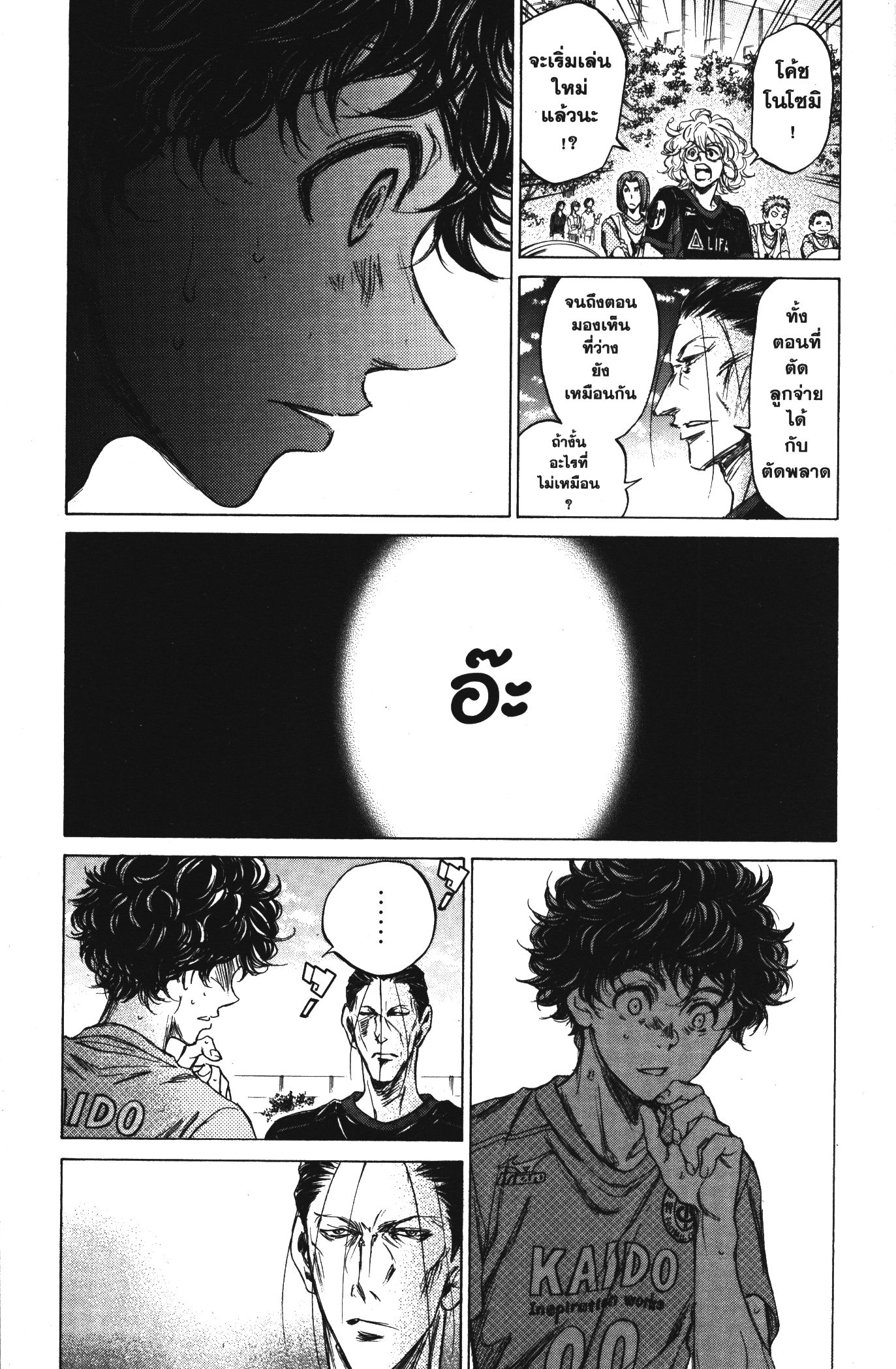 Ao Ashi แข้งเด็กหัวใจนักสู้ 78 (15)