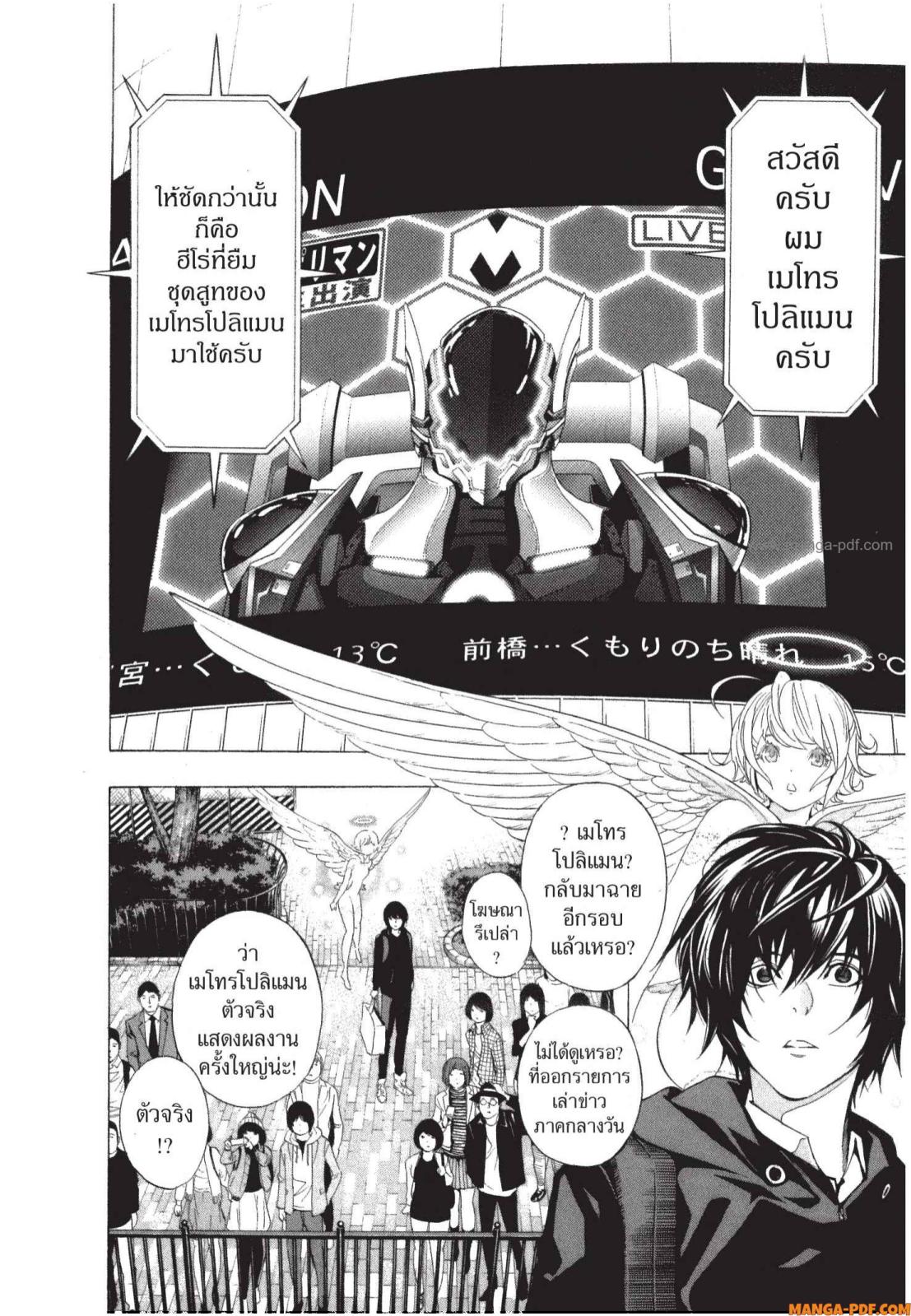 Platinum End 3 (8)