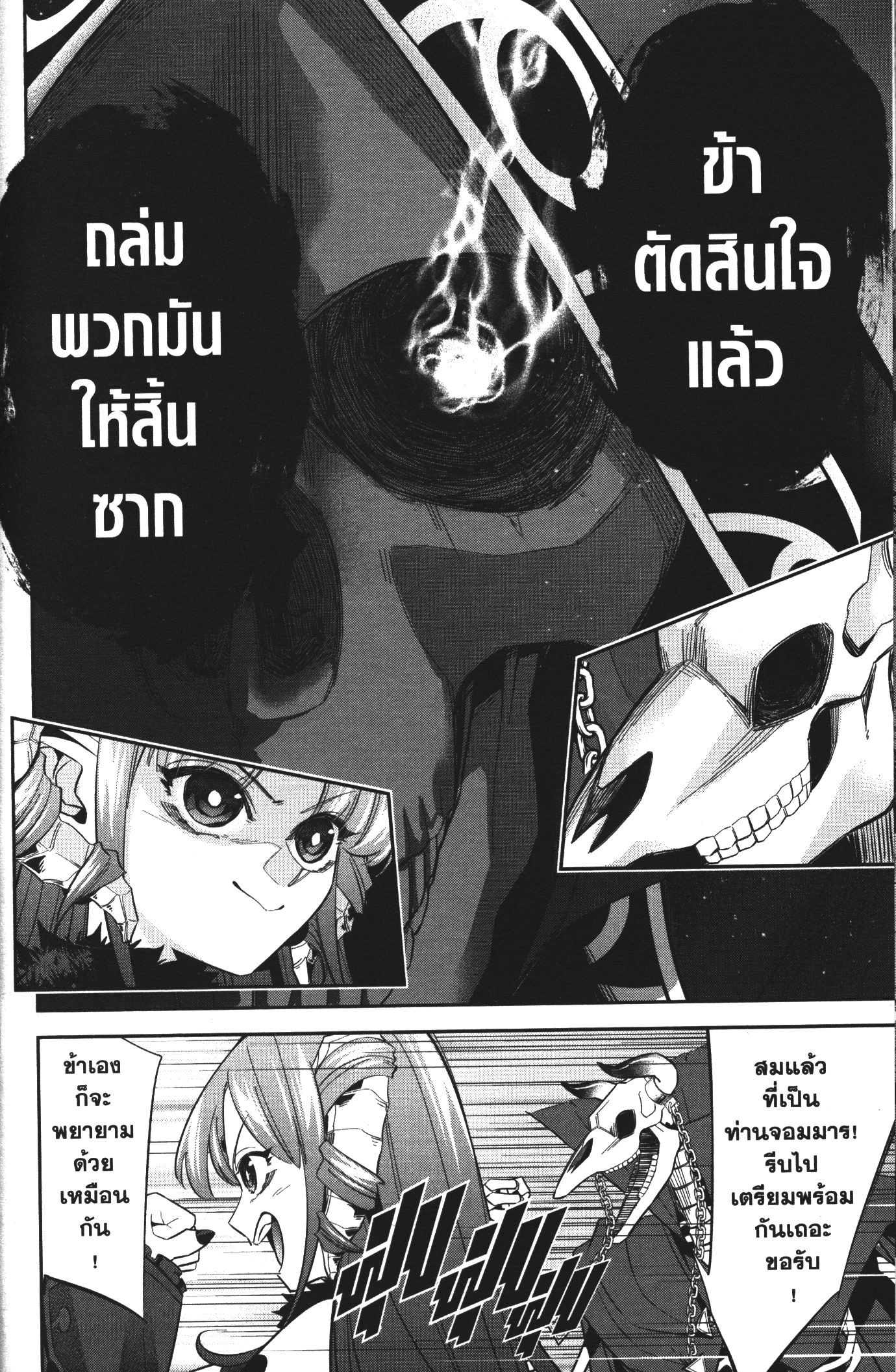 Shokei Sareta Kenja wa Lich ni Tensei Shite Shinryaku Sensou wo Hajimeru 7 (11)