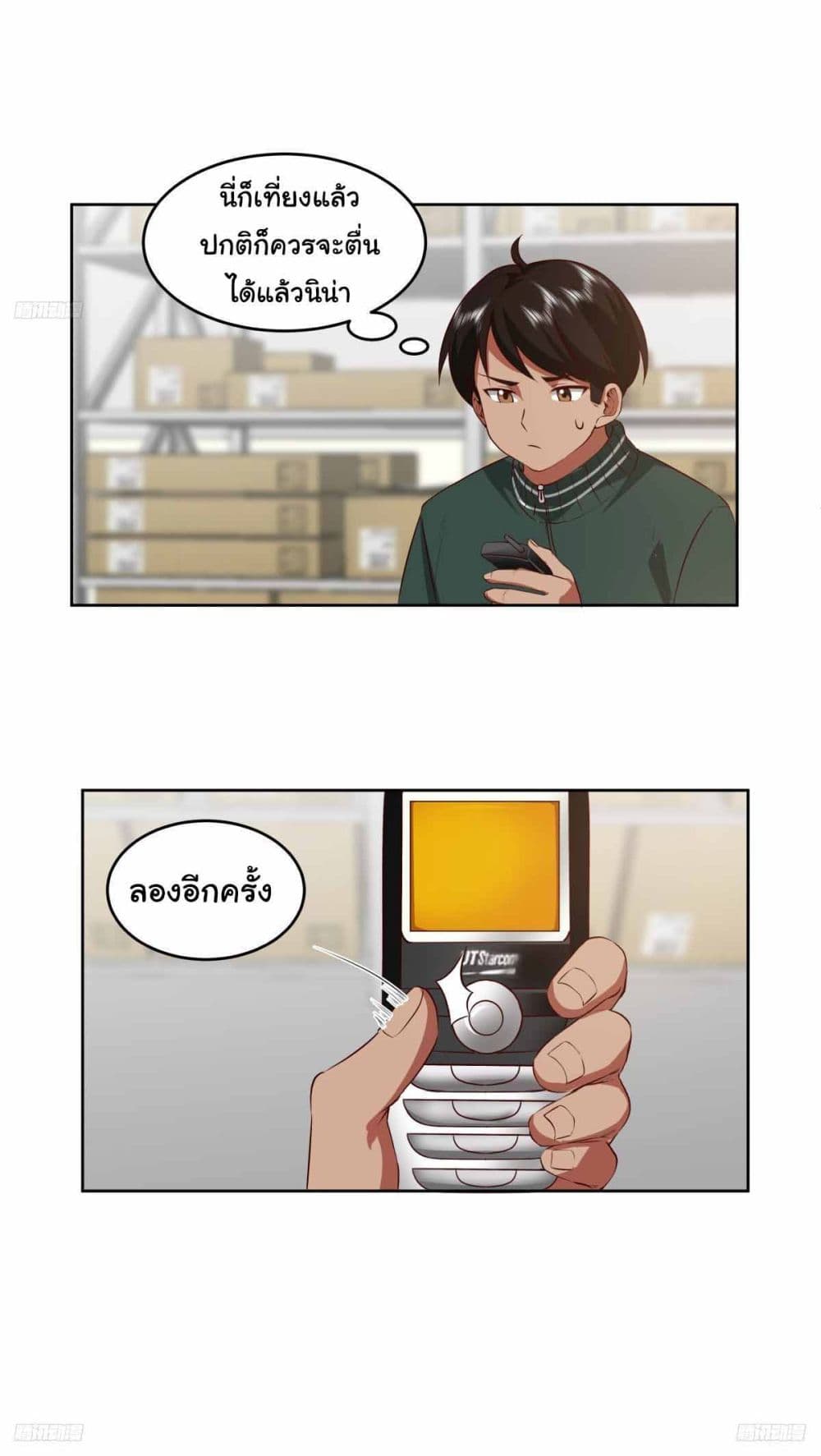I Really Don’t Want to be Reborn 191 03