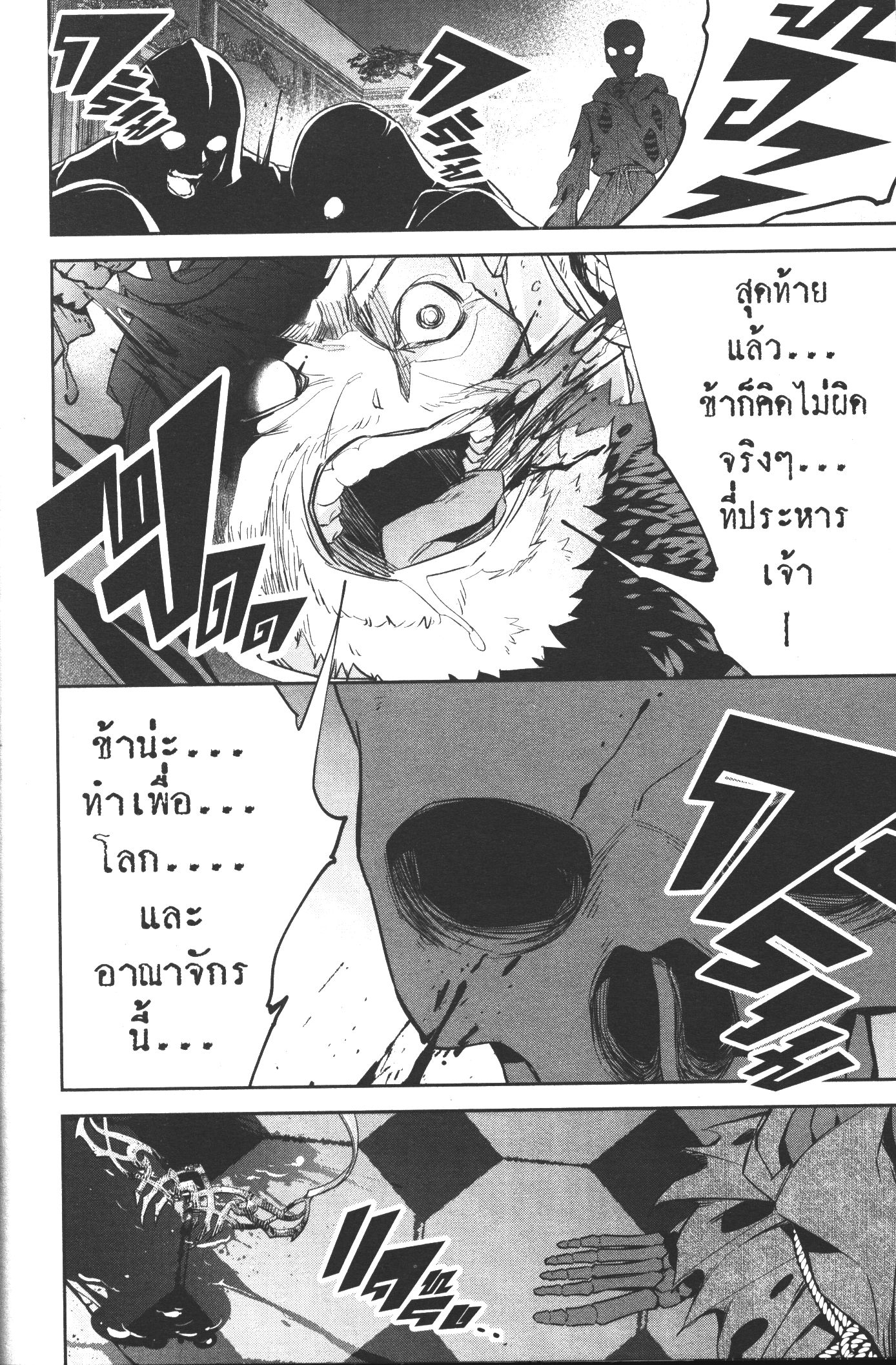 Shokei Sareta Kenja wa Lich ni Tensei Shite Shinryaku Sensou wo Hajimeru 3 (10)