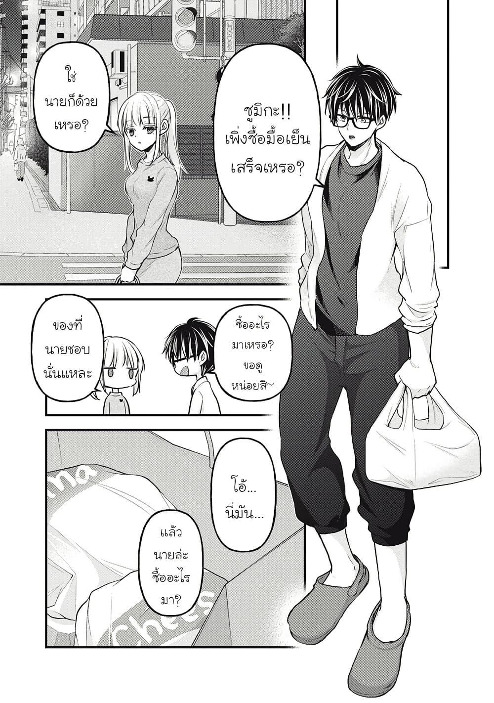 Mijuku na Futari de Gozaimasu ga 125 09