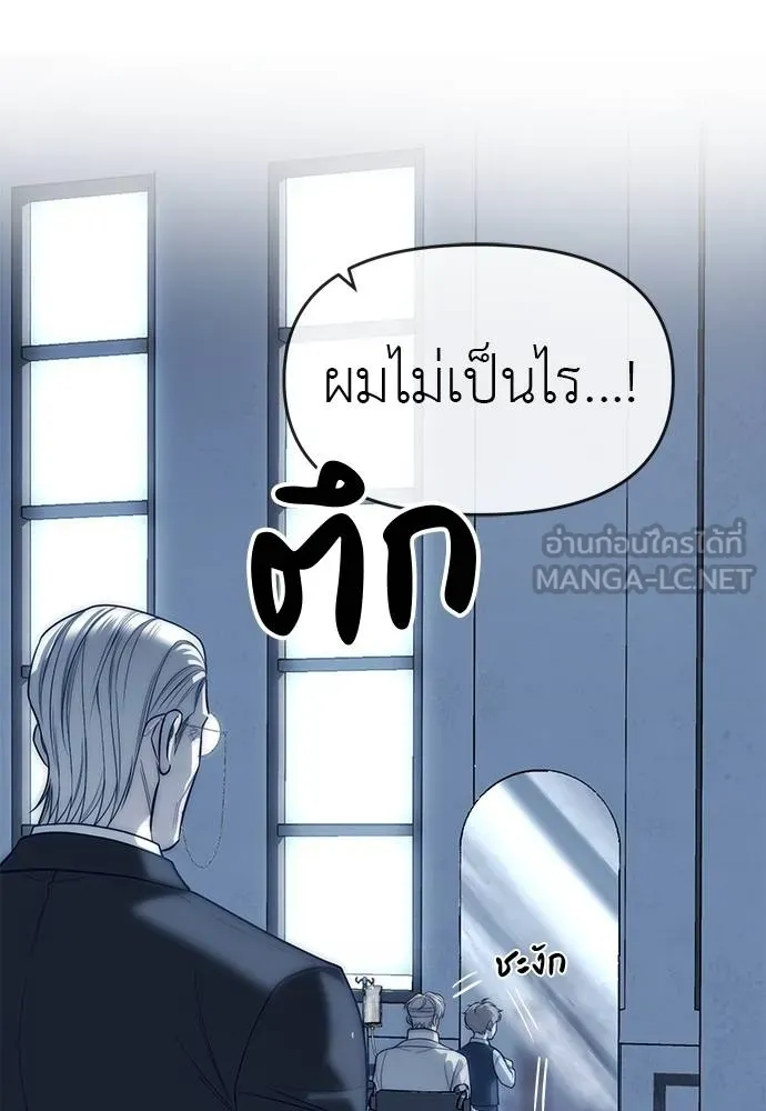 Undercover! Chaebol High School 82 144