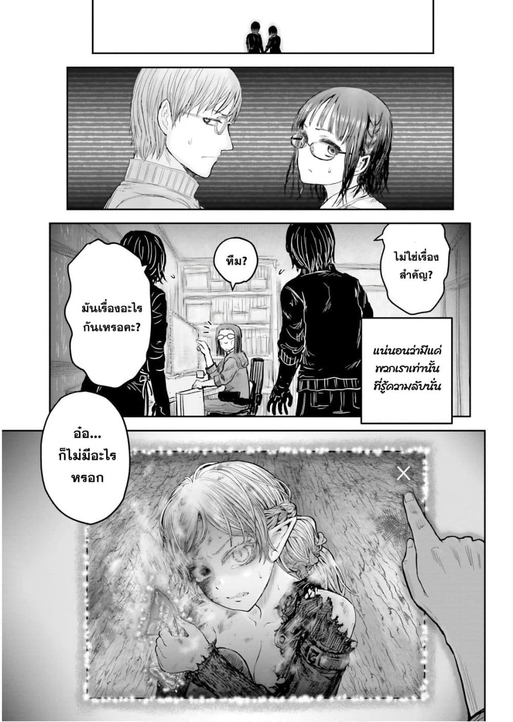 Isekai Ojisan 15 (26)