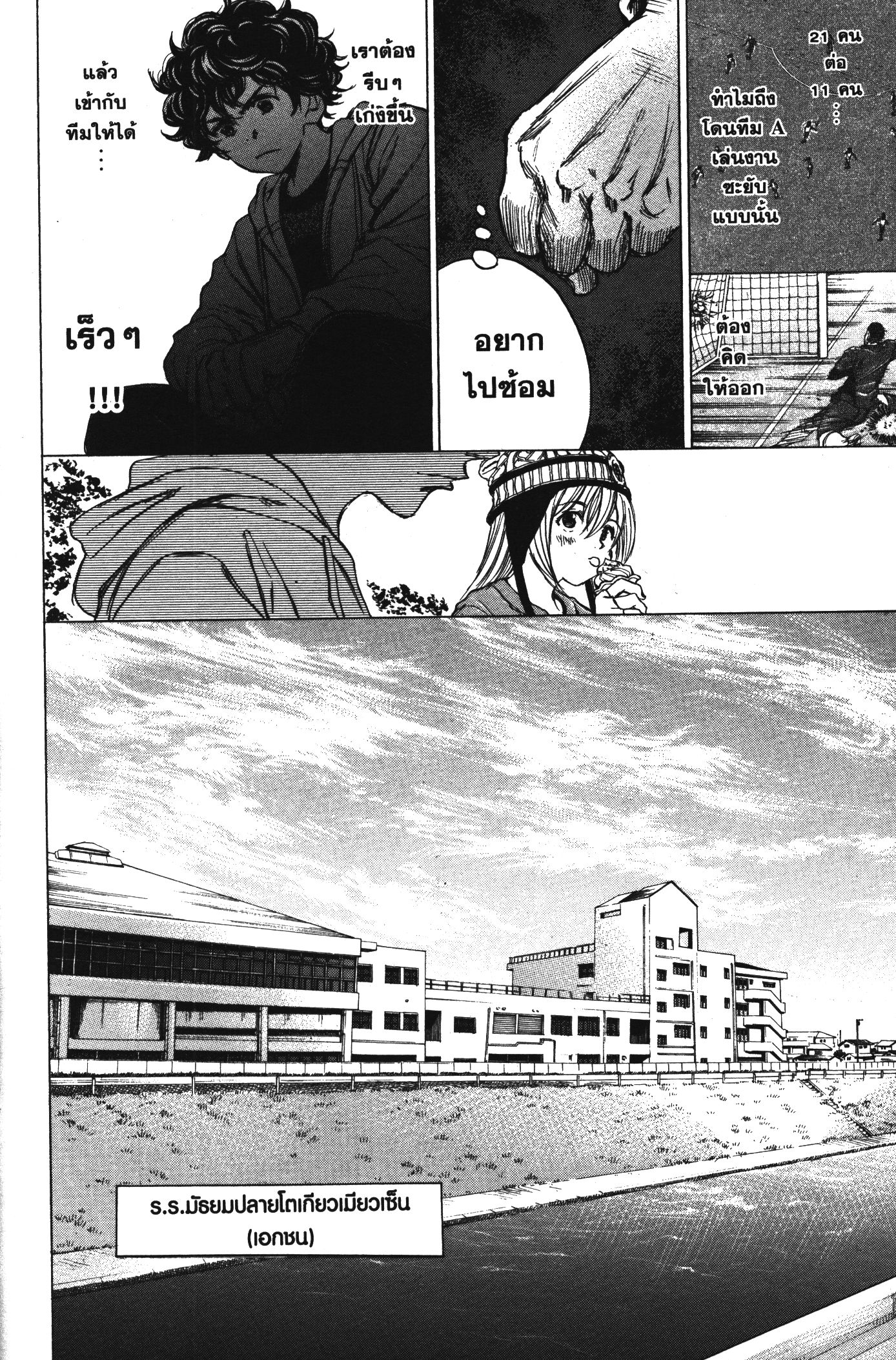Ao Ashi แข้งเด็กหัวใจนักสู้ 44 (6)