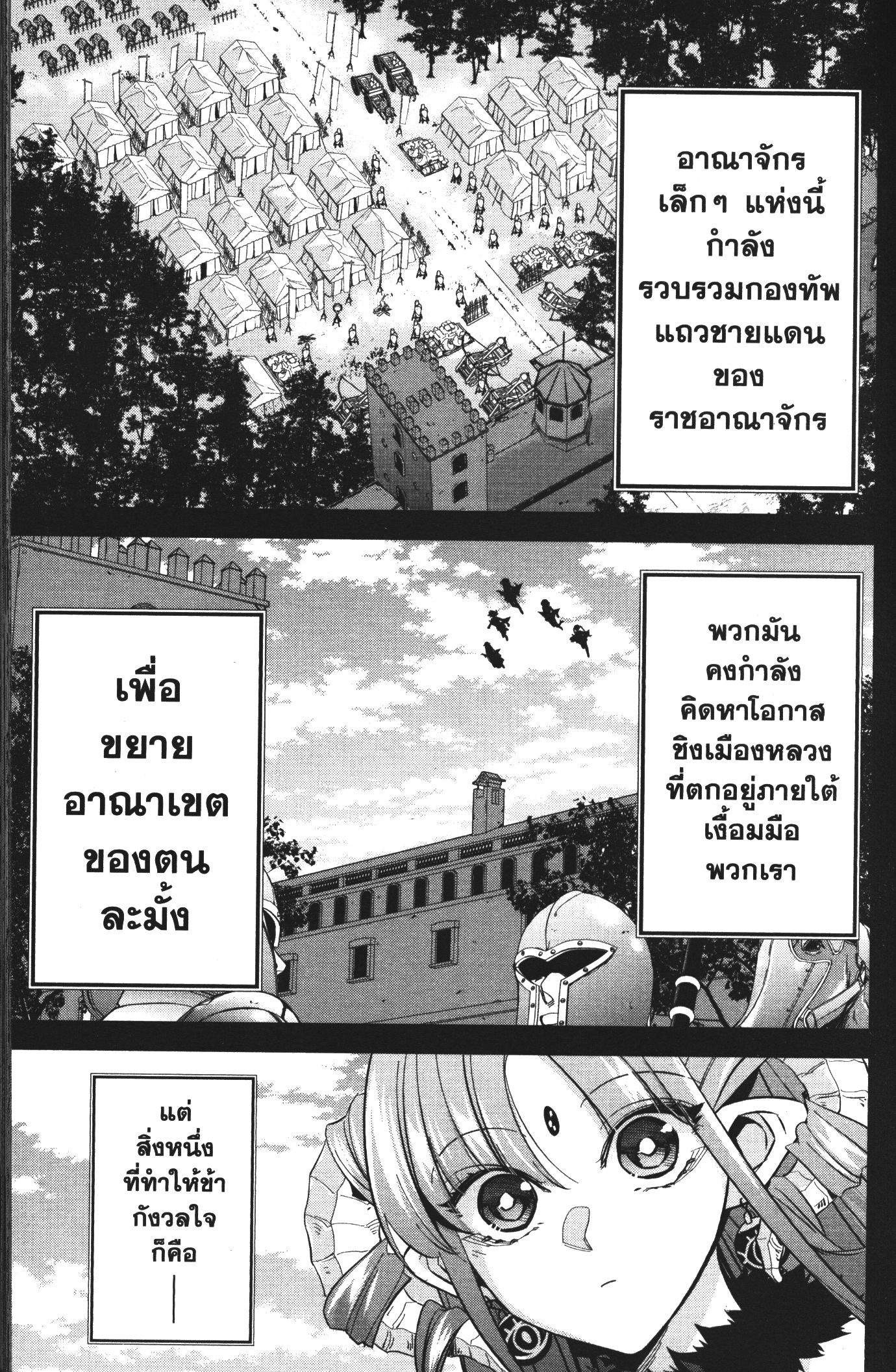 Shokei Sareta Kenja wa Lich ni Tensei Shite Shinryaku Sensou wo Hajimeru 7 (8)