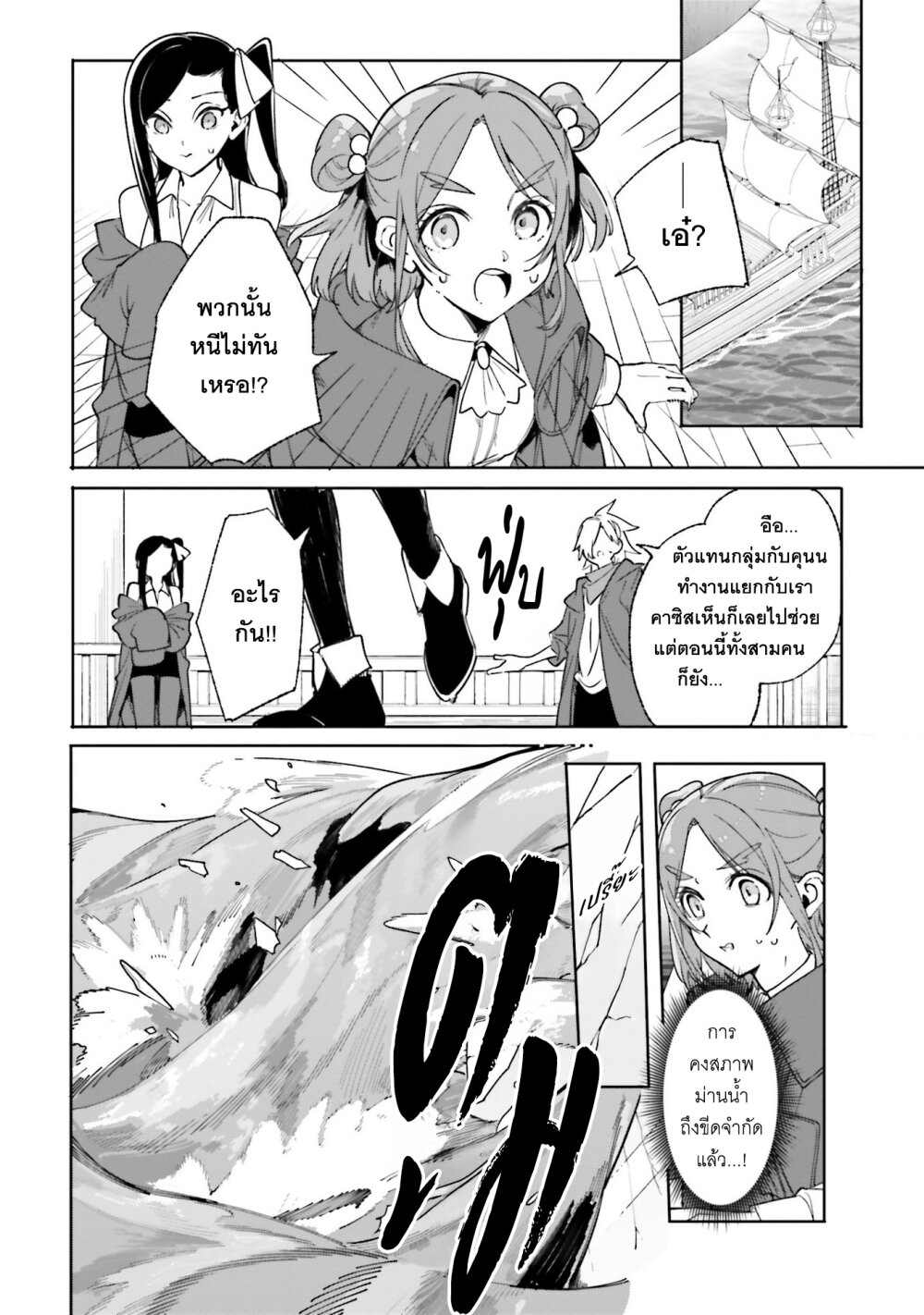 Majutsushi Kunon wa Miete Iru 31 22