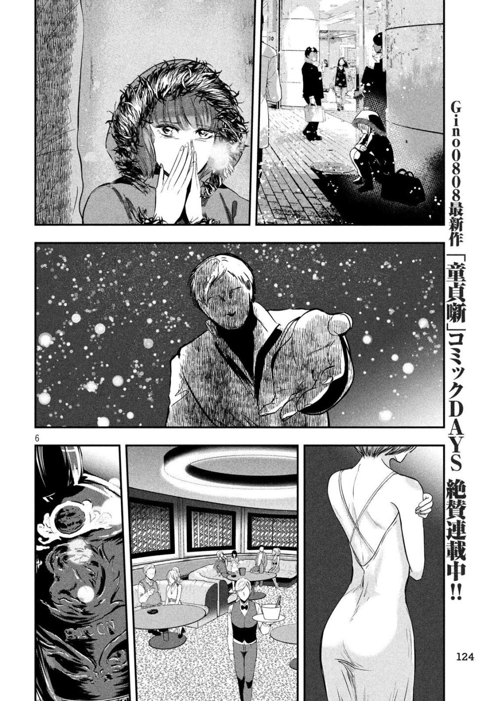 Yukionna to Kani wo Kuu 39 07