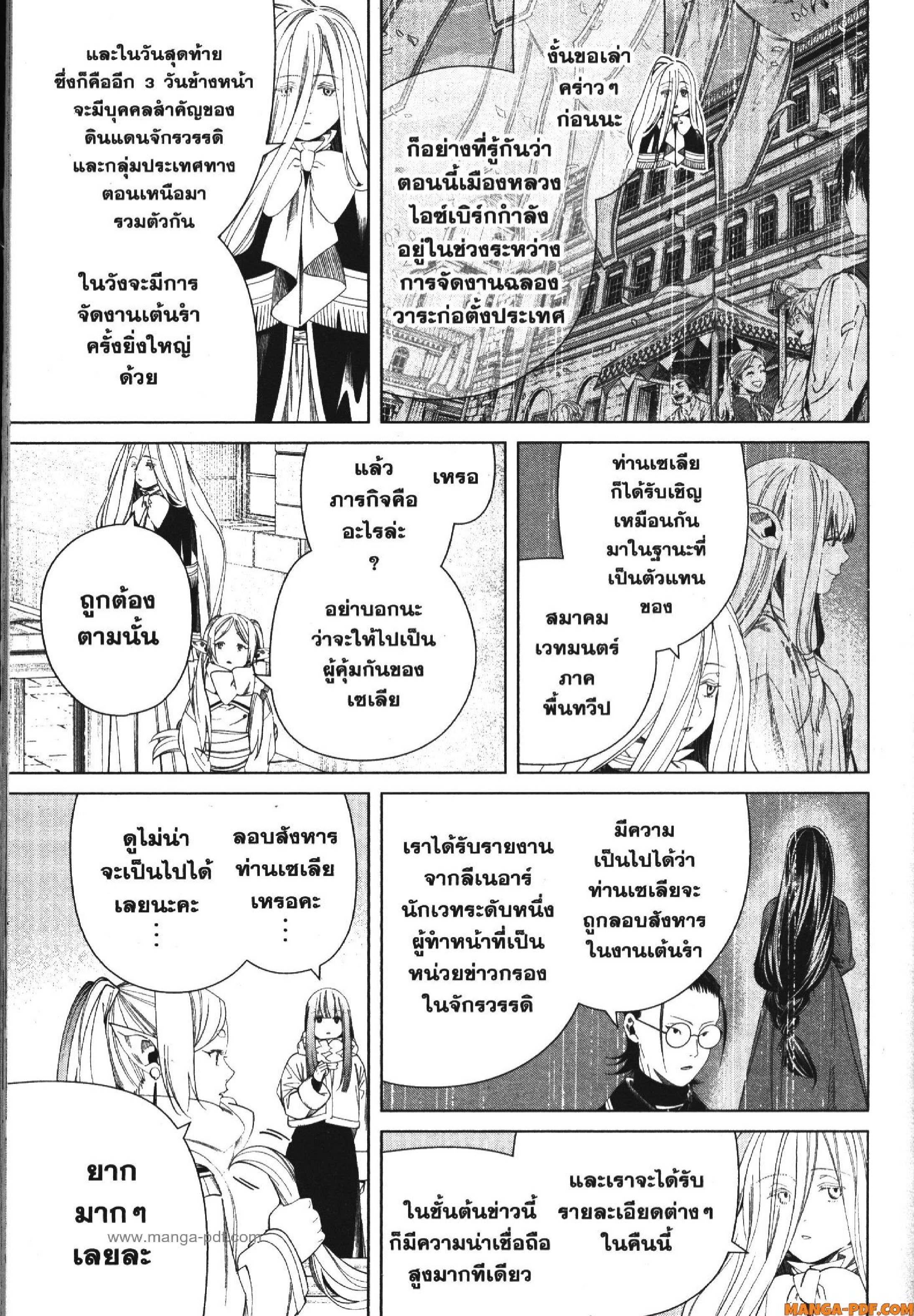 Sousou no Frieren 126 (13)