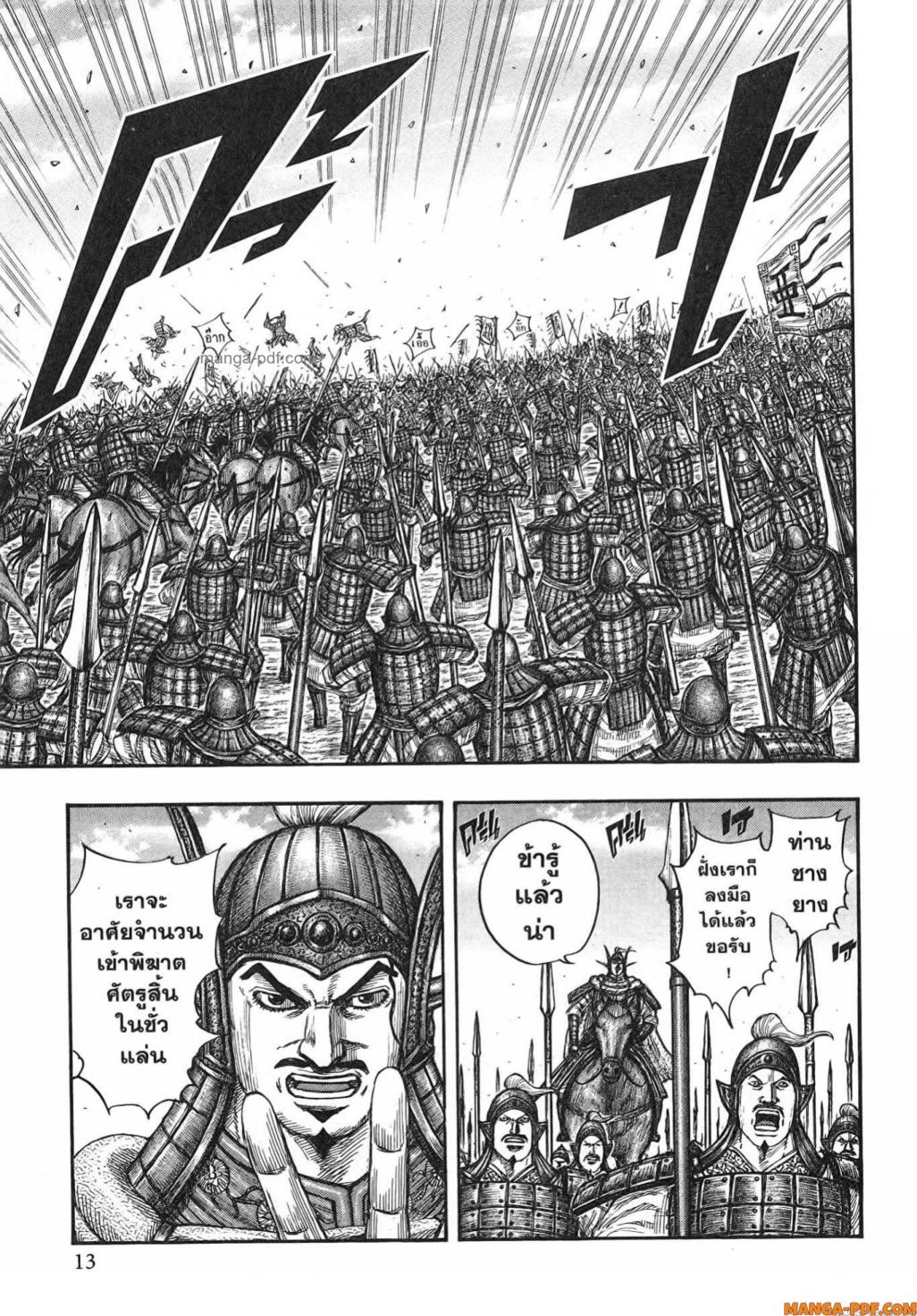 Kingdom 780 (7)