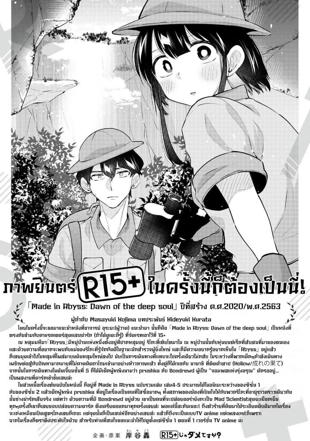 R15+ ja dame desu ka 45 21