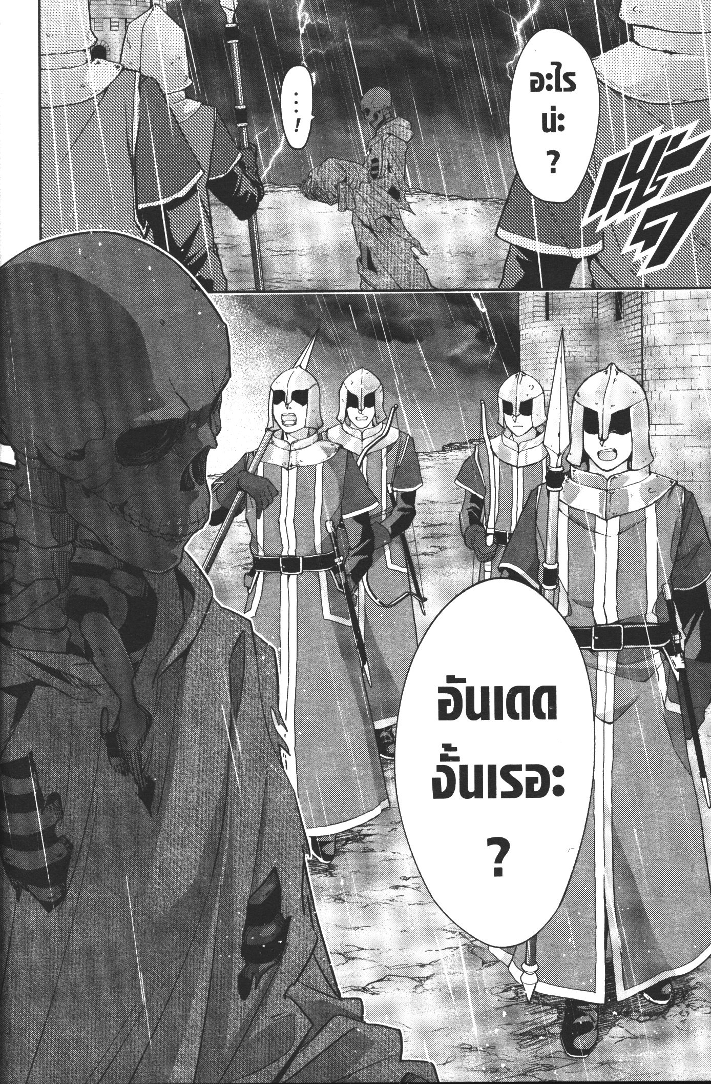 Shokei Sareta Kenja wa Lich ni Tensei Shite Shinryaku Sensou wo Hajimeru 1 (42)