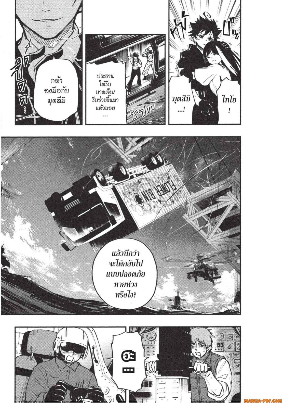 Yozakura san Chi no Daisakusen 8 (17)