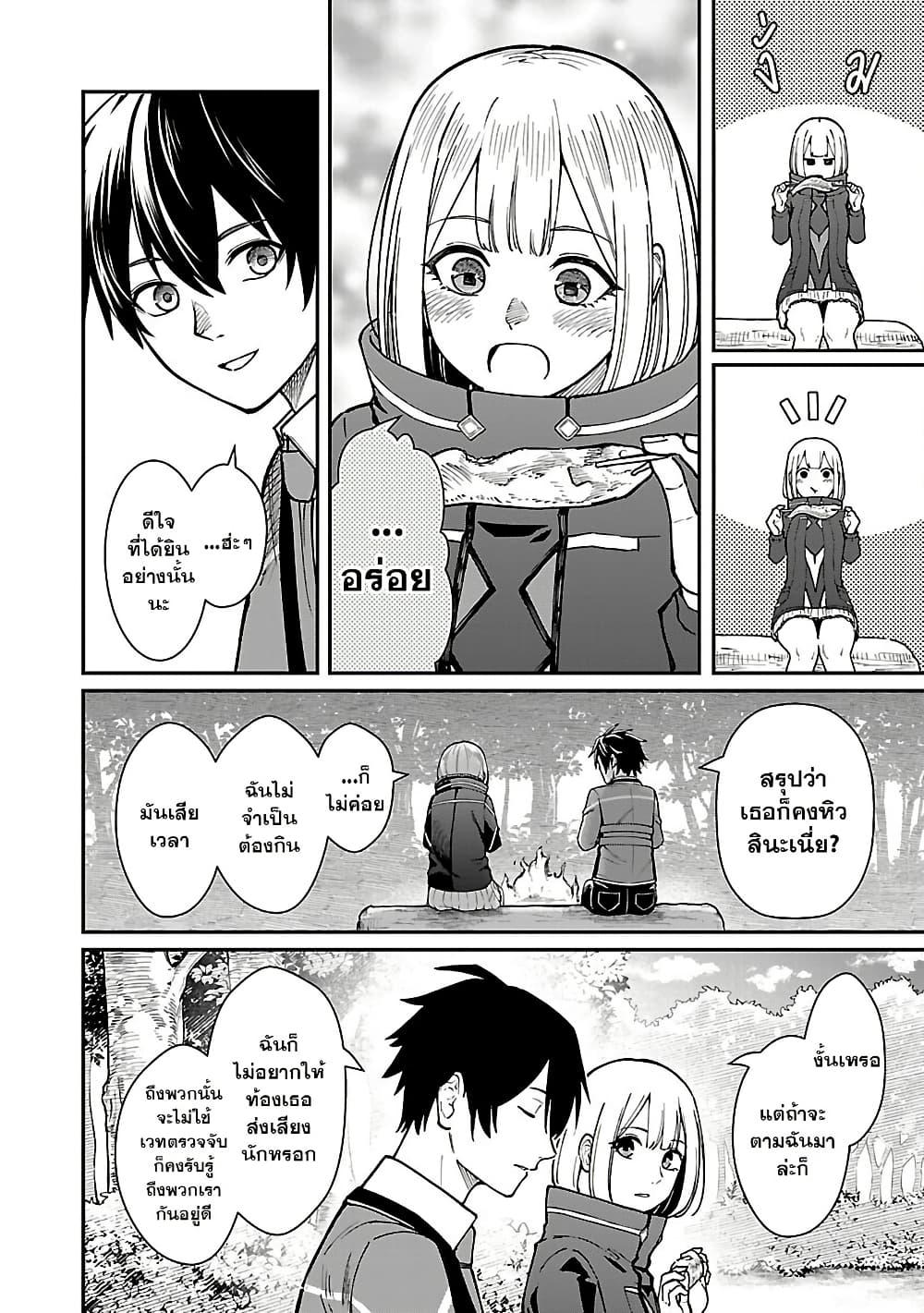 Saikyou no Maou ni Kitaerareta 29.1 06