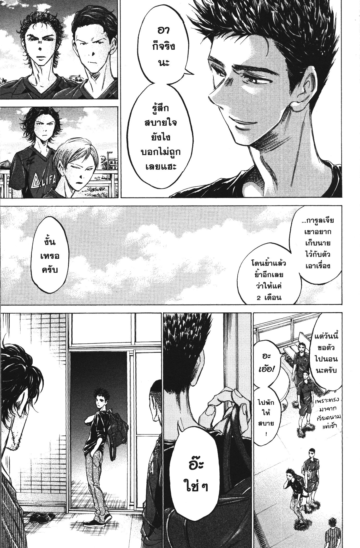 Ao Ashi แข้งเด็กหัวใจนักสู้ 118 (15)