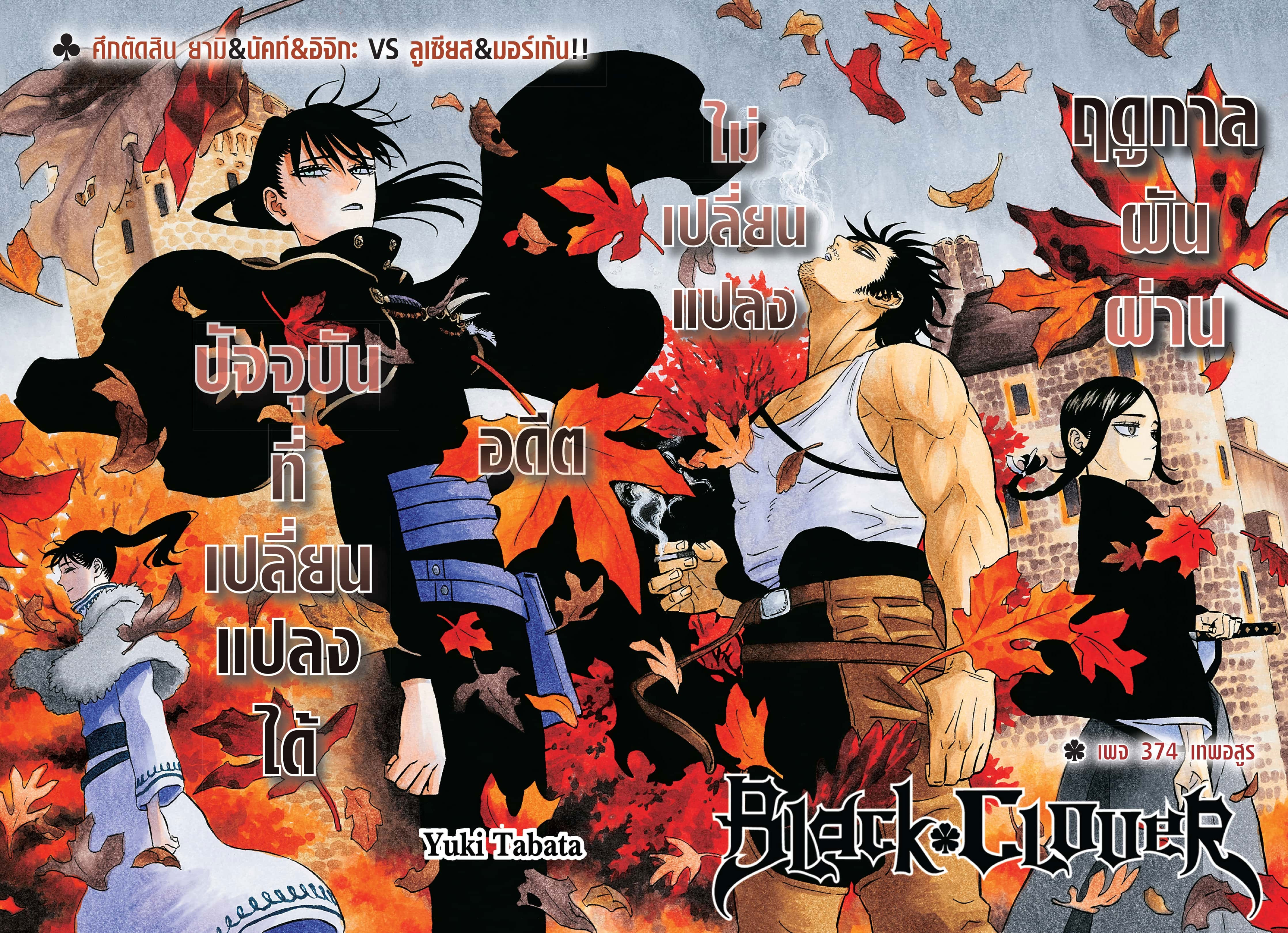 Black Clover 374 (1)