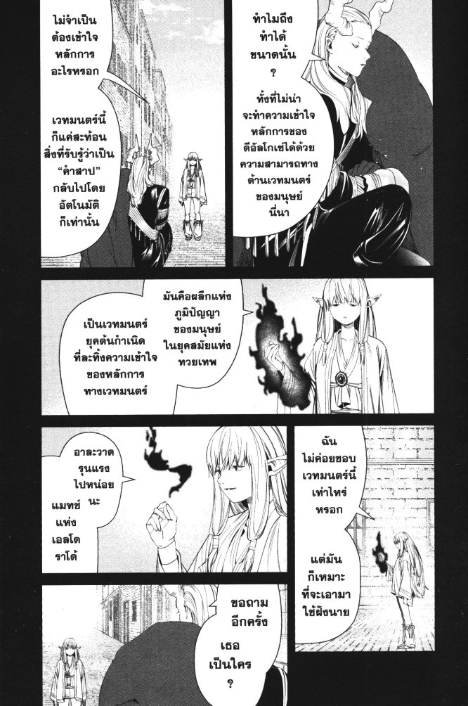 Sousou no Frieren 93 (7)