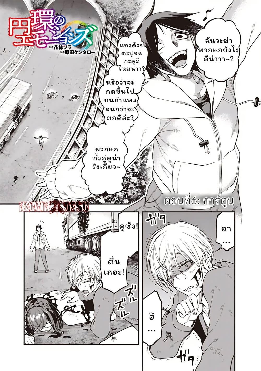 Enkan no Emotions 6 01