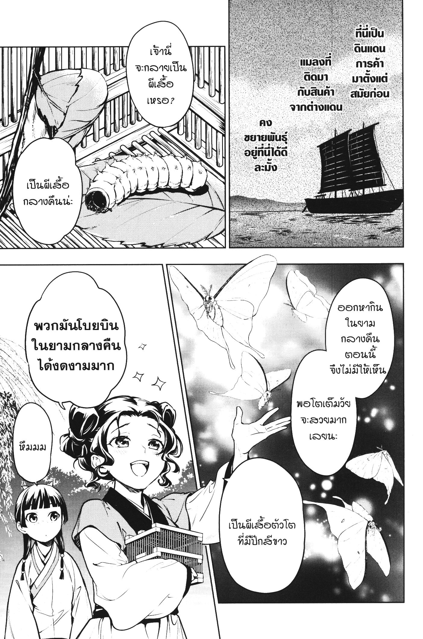 Kusuriya no Hitorigoto 47 (33)