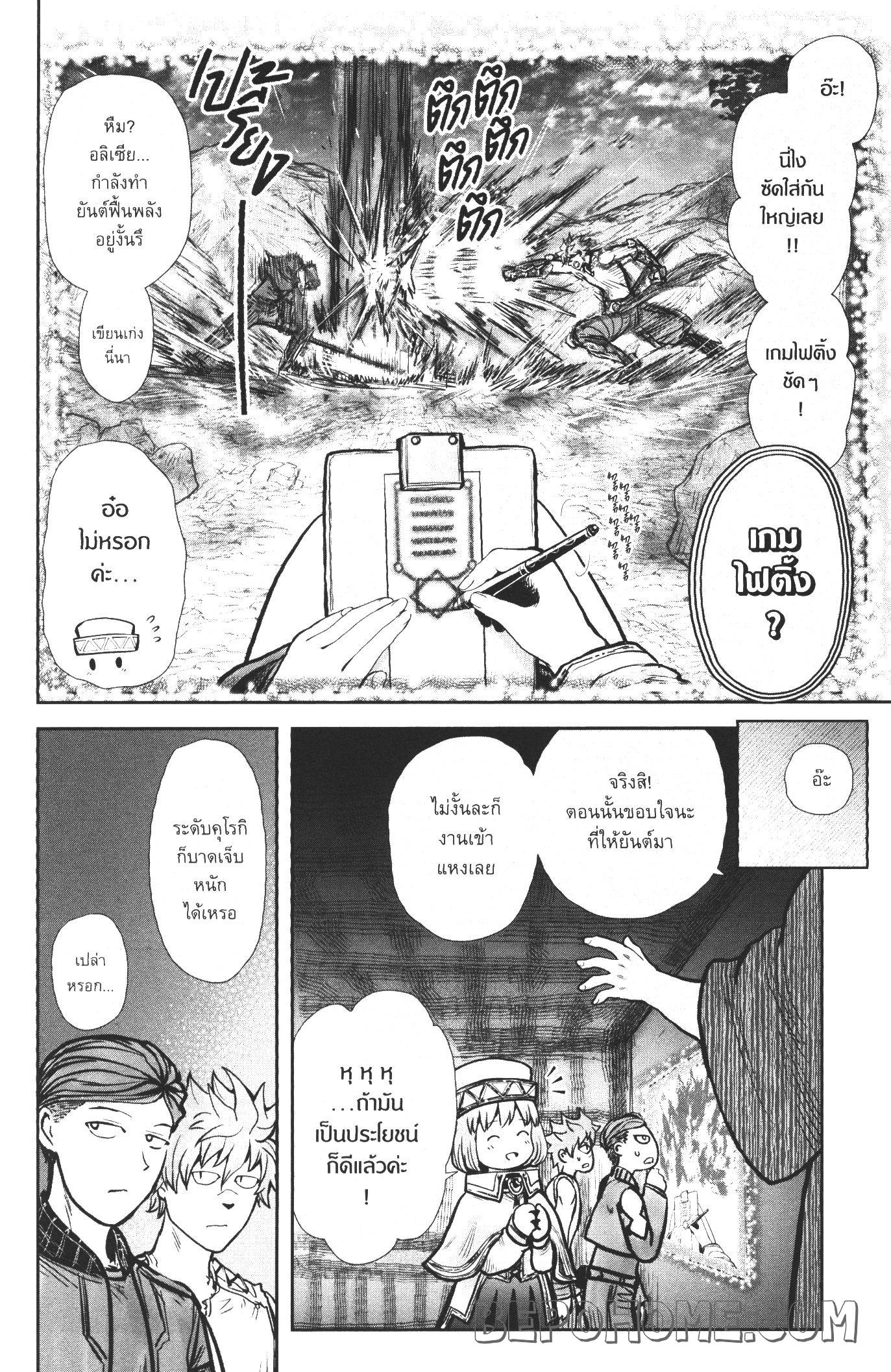 Isekai Ojisan 26 (12)