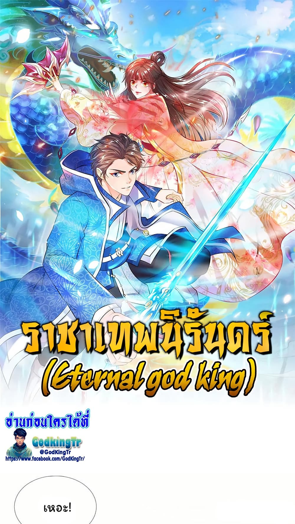 Eternal god King 280 01