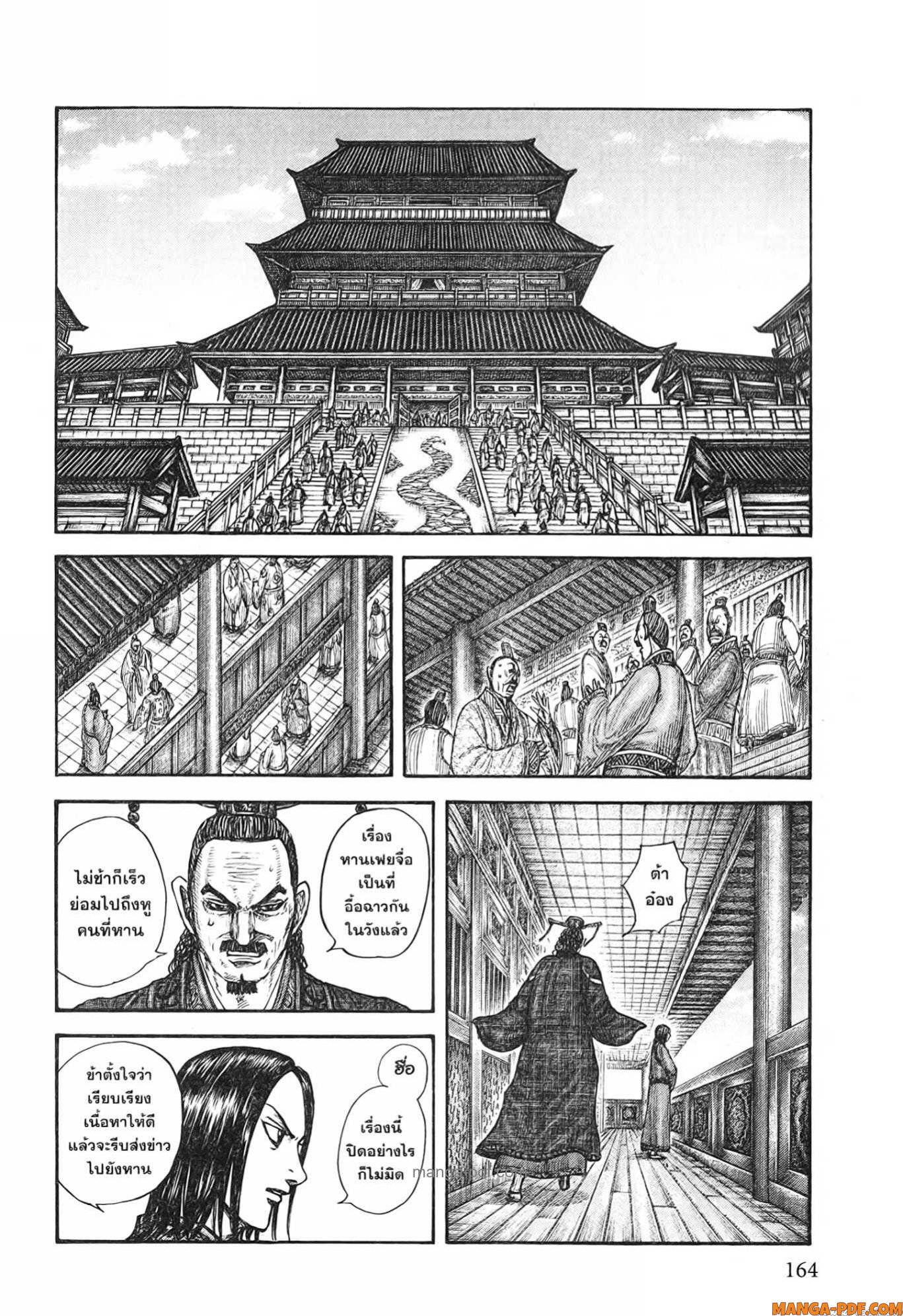 Kingdom 766 (2)