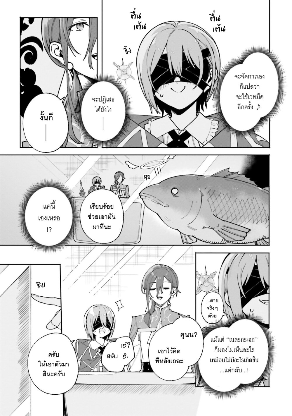 Majutsushi Kunon wa Miete Iru 31 11