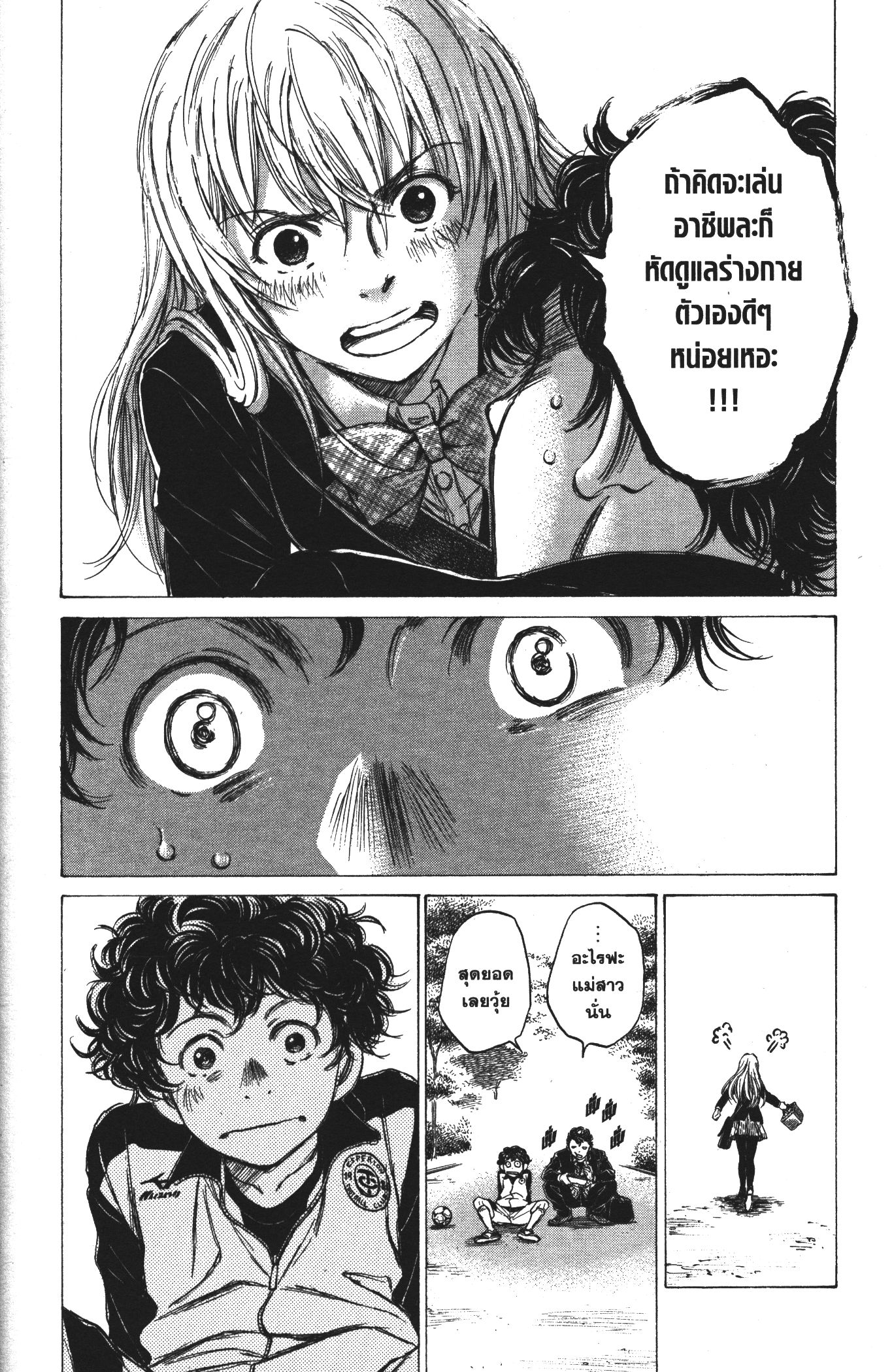 Ao Ashi แข้งเด็กหัวใจนักสู้ 28 (10)