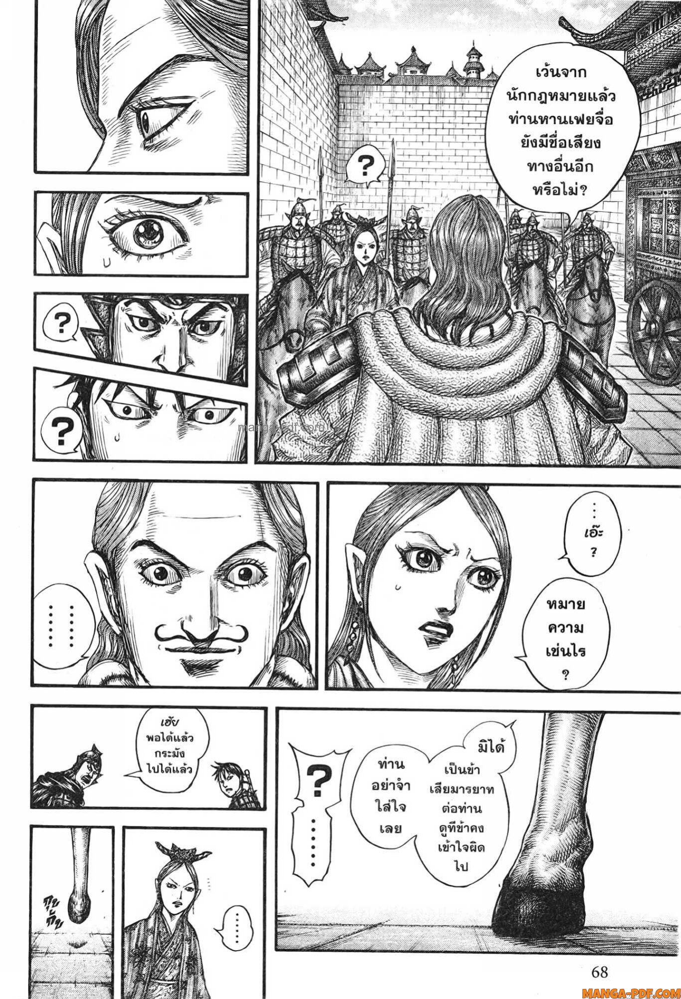 Kingdom 761 (6)